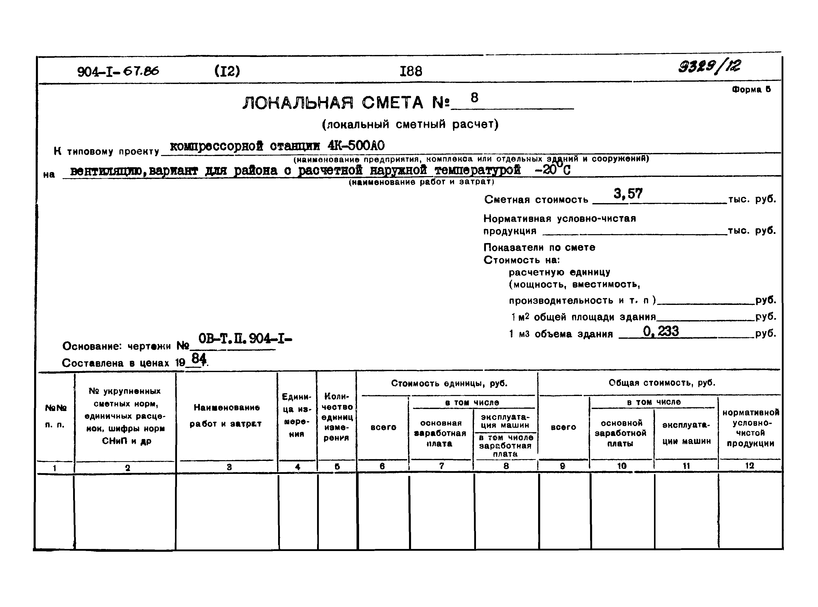 Типовой проект 904-1-67.88
