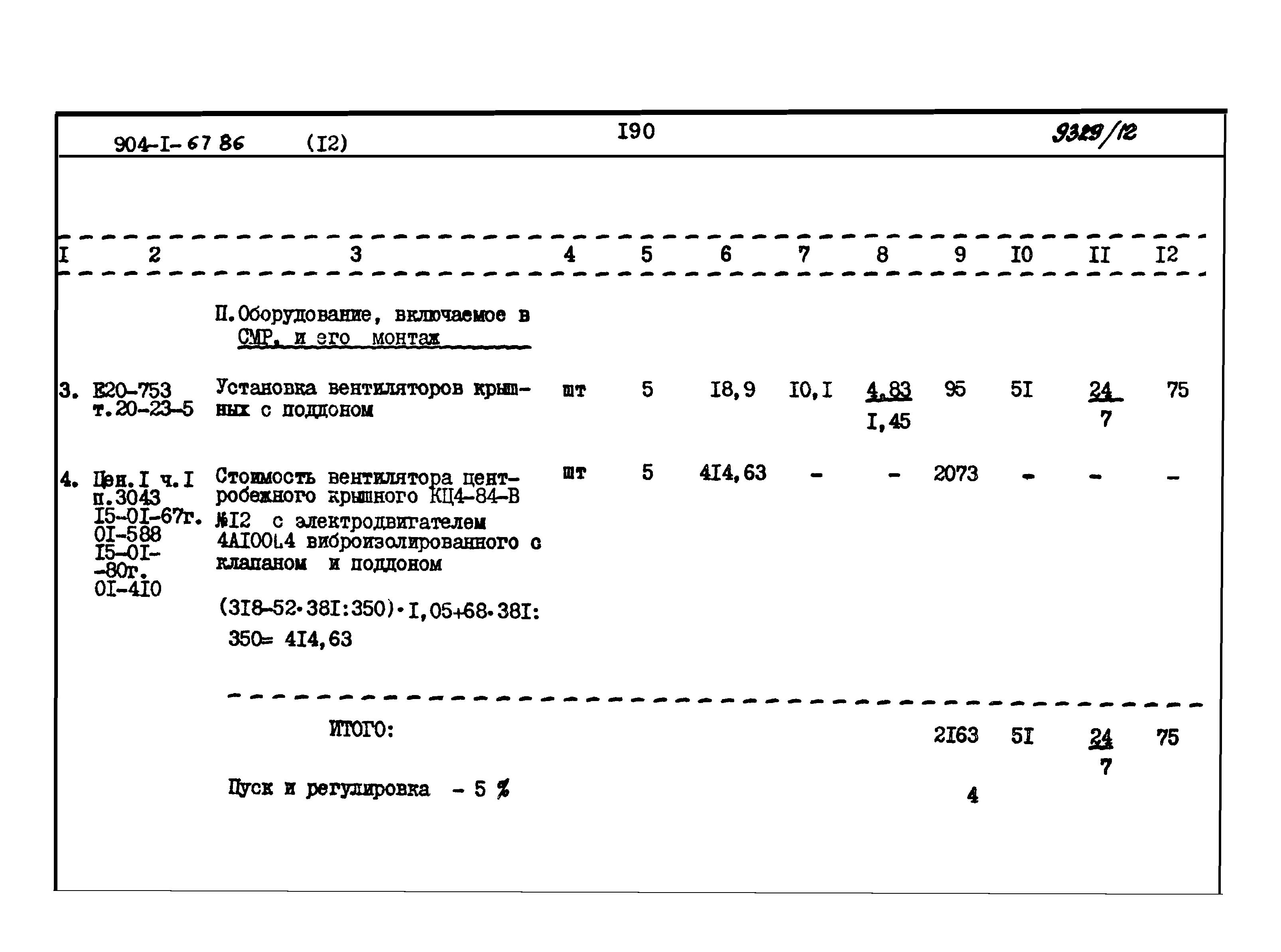 Типовой проект 904-1-67.88