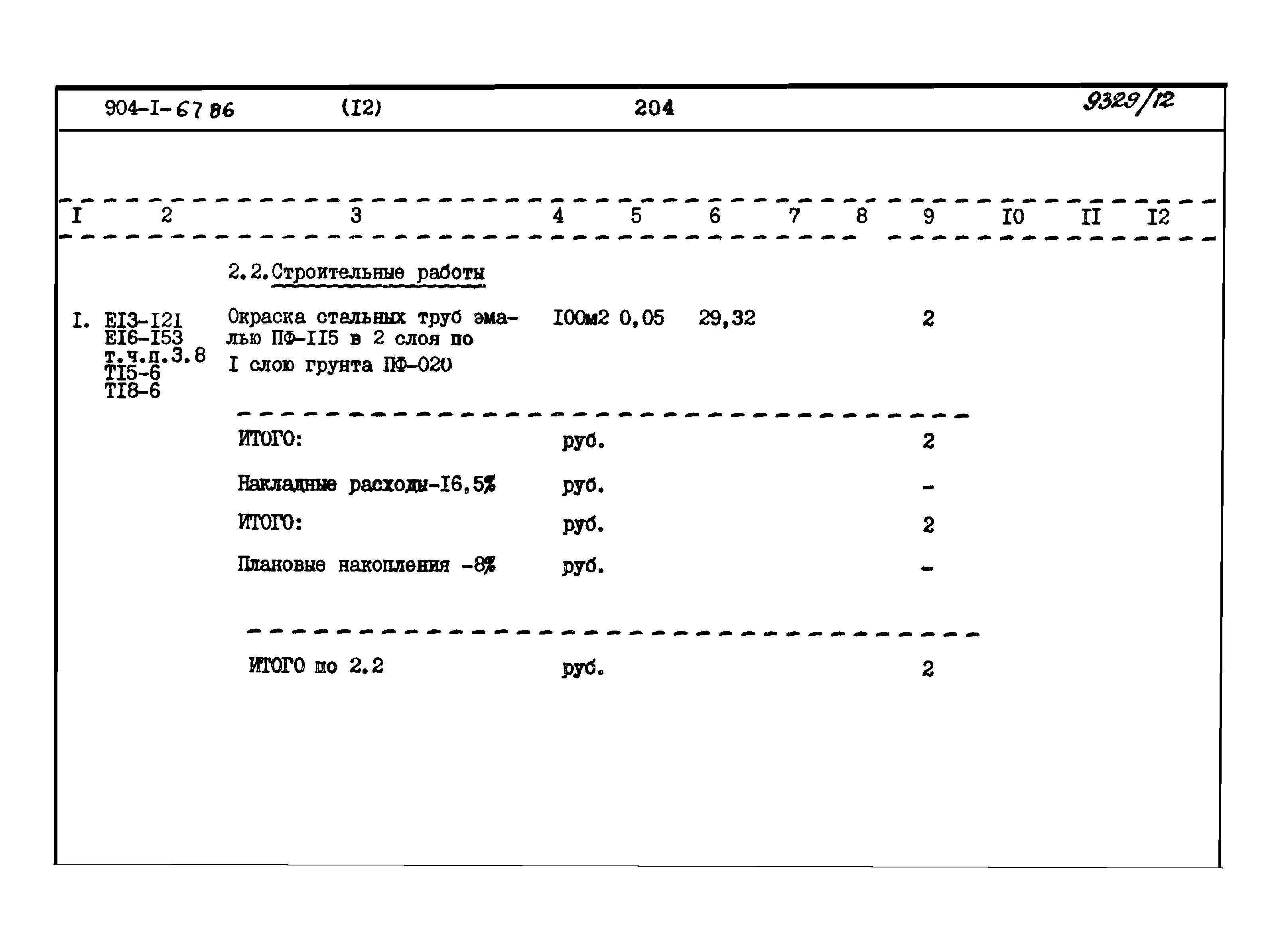 Типовой проект 904-1-67.88