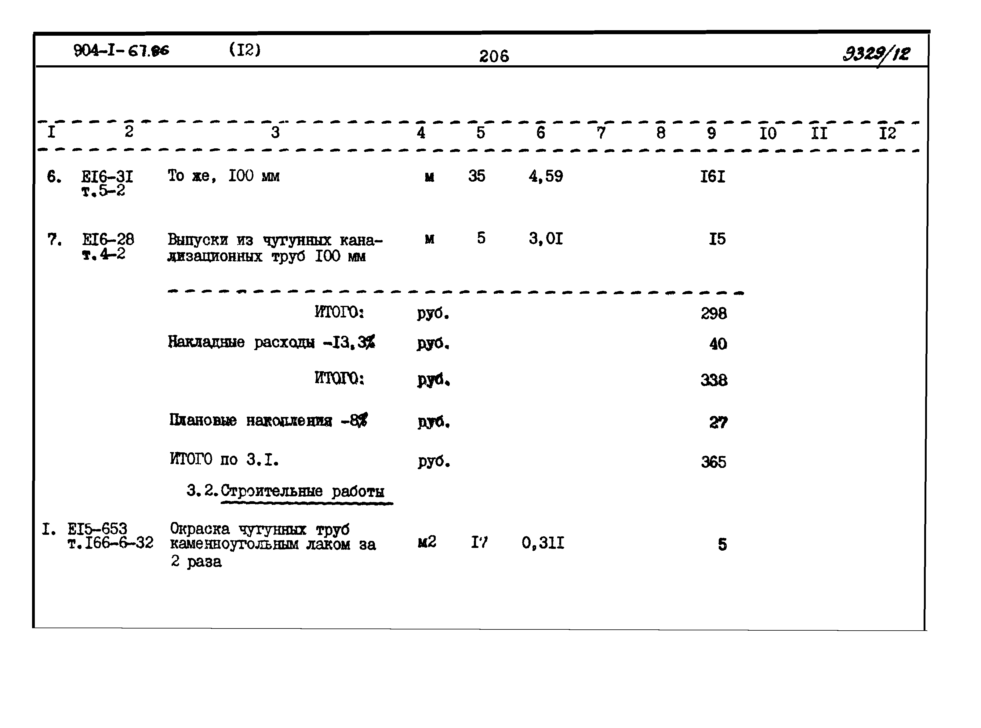 Типовой проект 904-1-67.88