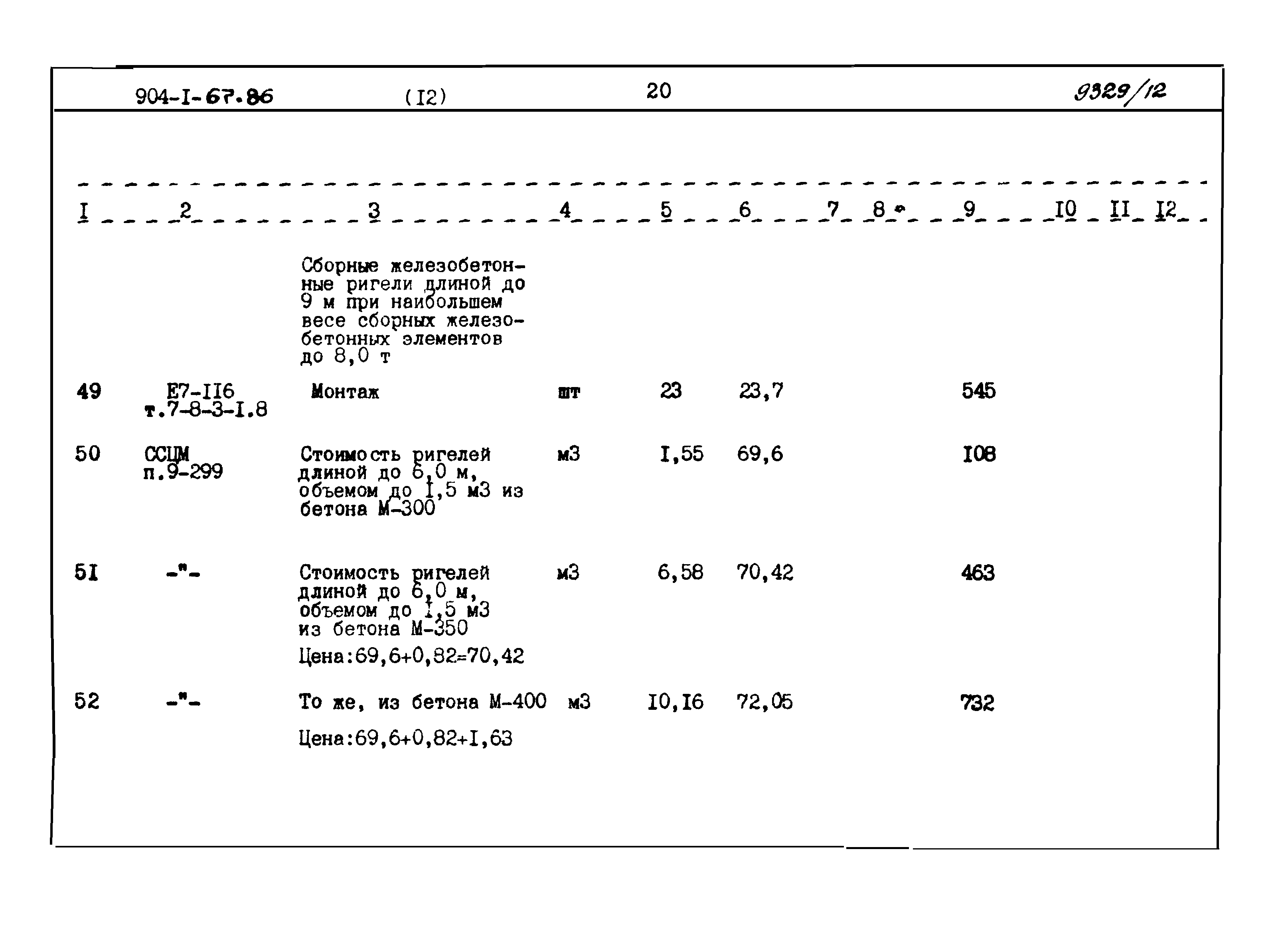 Типовой проект 904-1-67.88