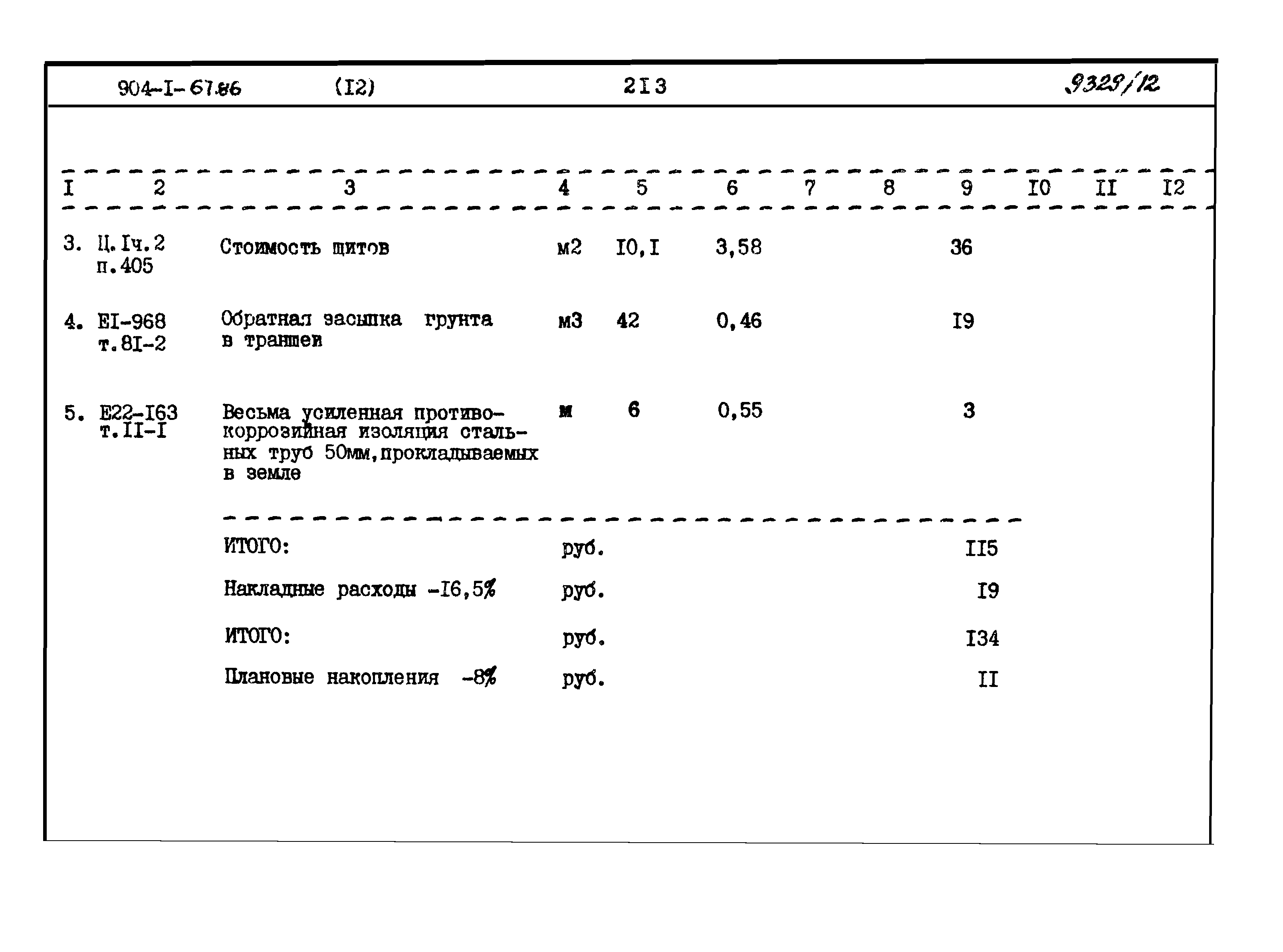Типовой проект 904-1-67.88