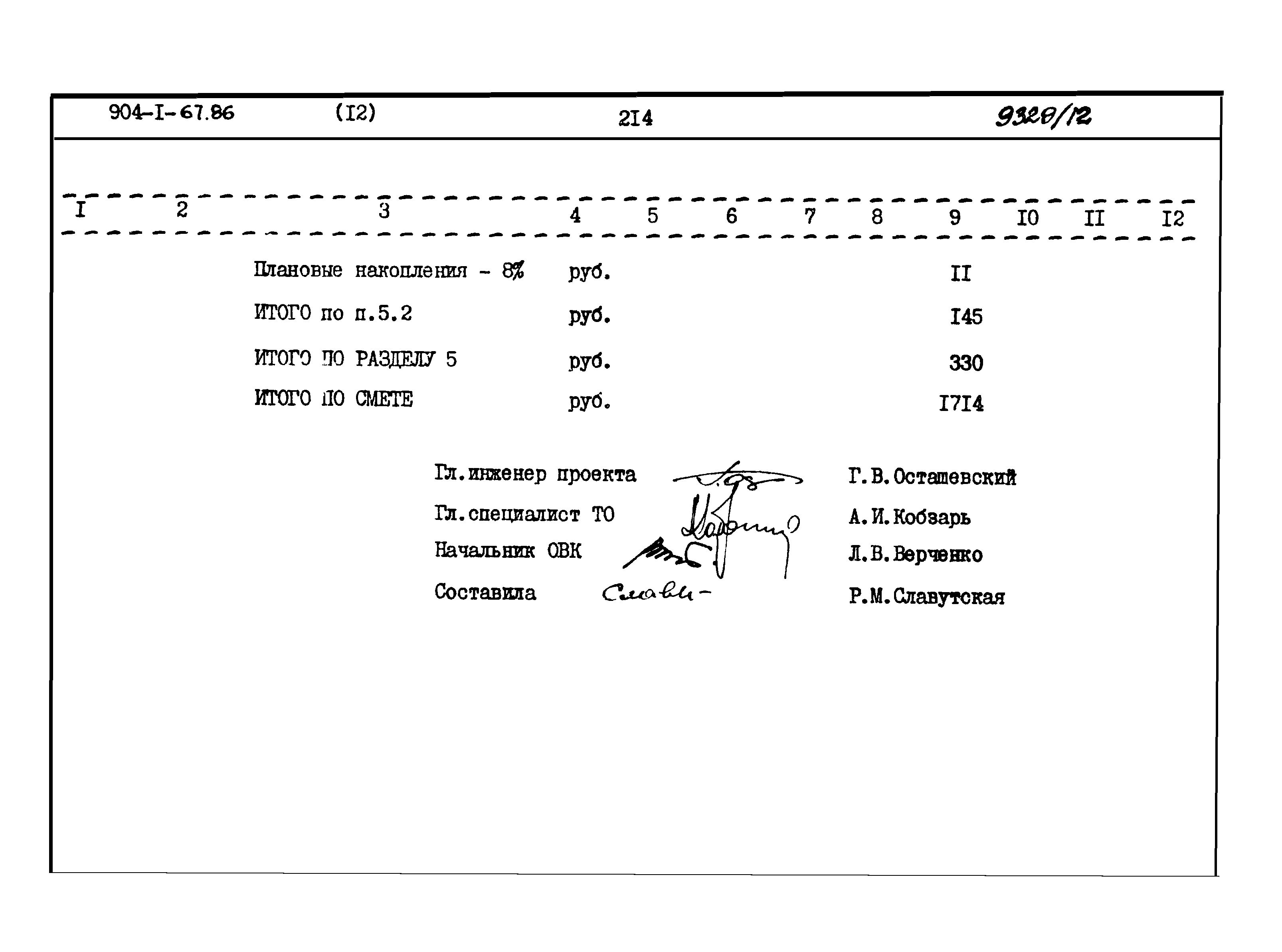 Типовой проект 904-1-67.88