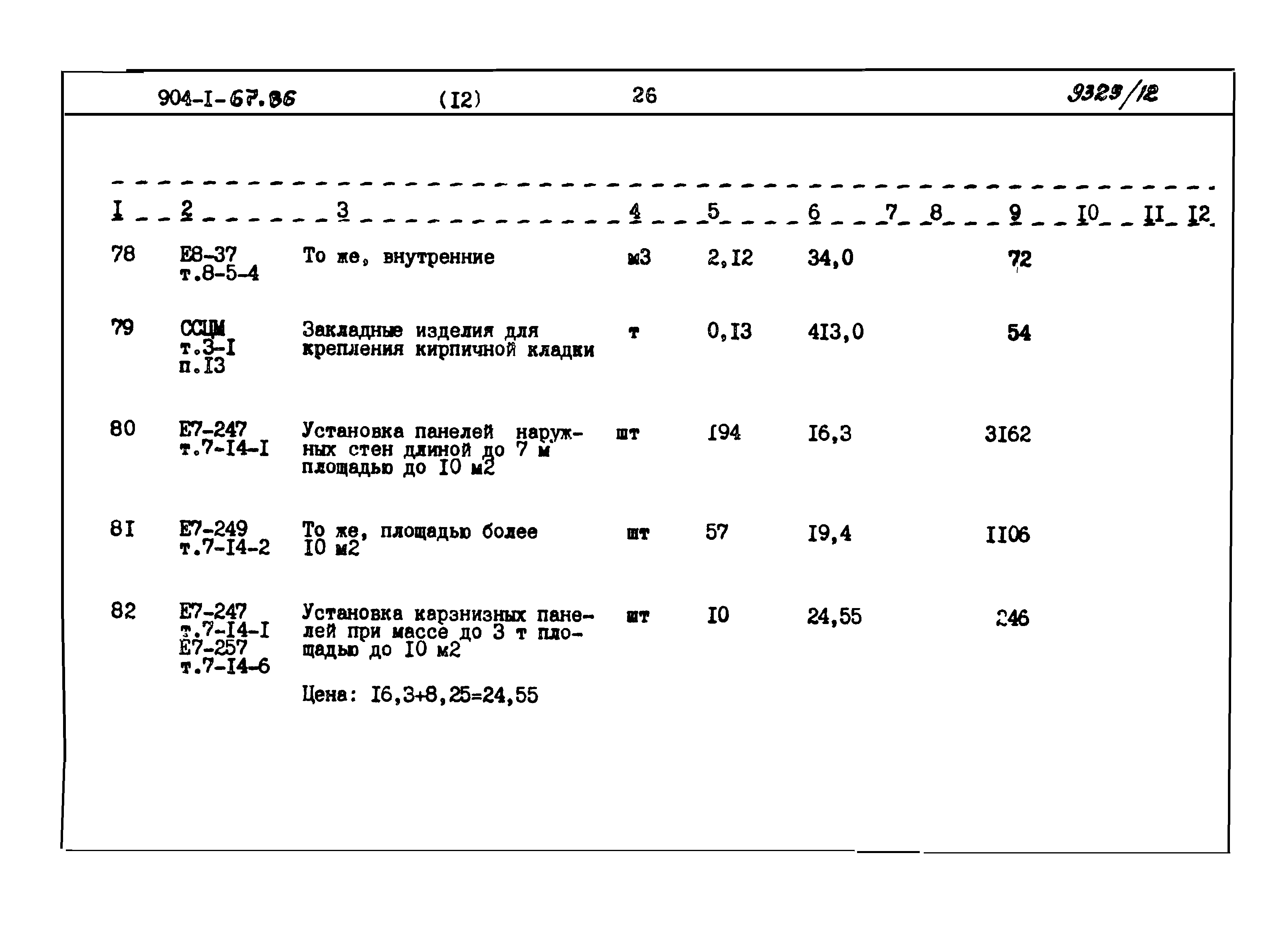 Типовой проект 904-1-67.88