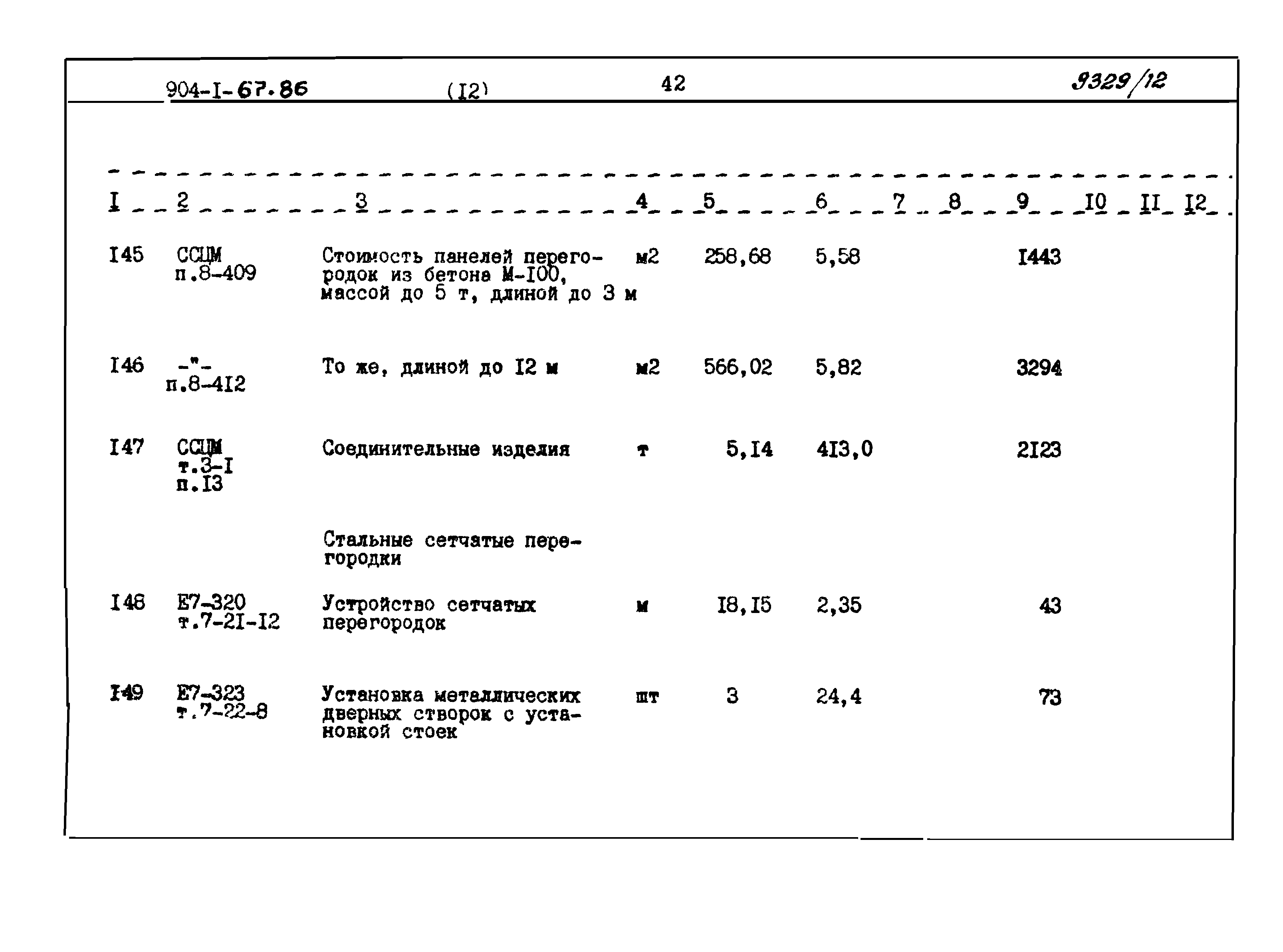 Типовой проект 904-1-67.88