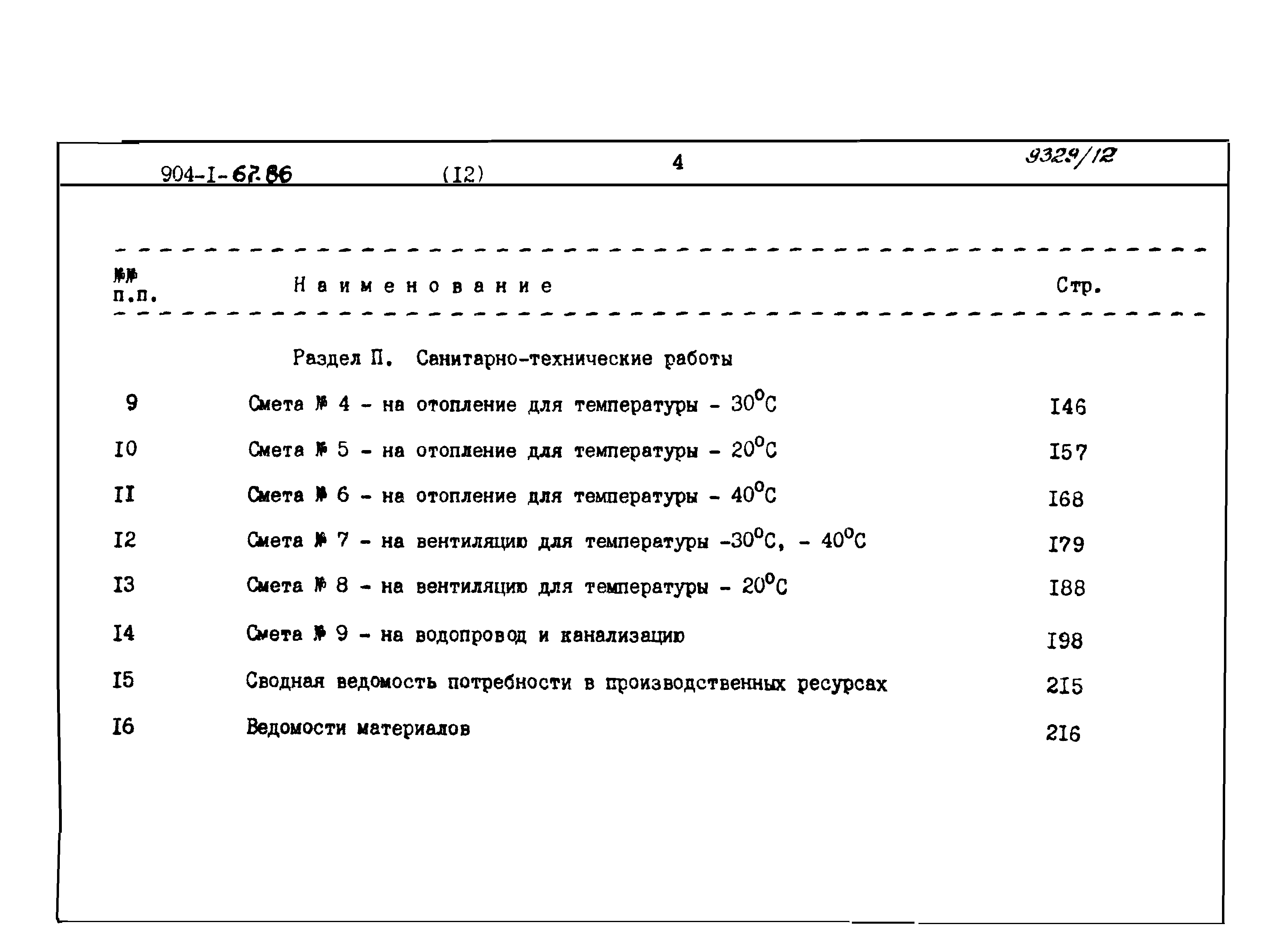 Типовой проект 904-1-67.88