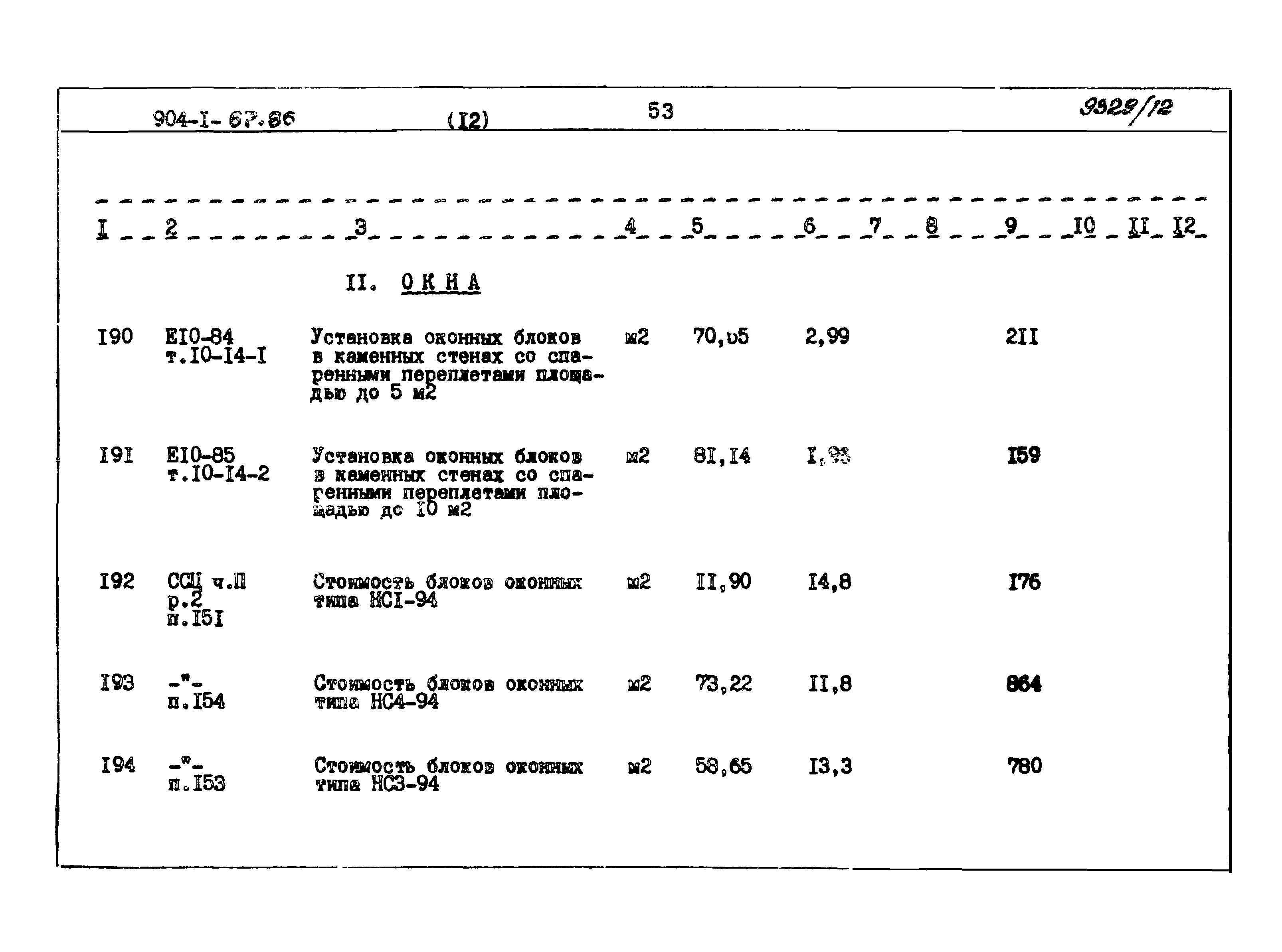 Типовой проект 904-1-67.88