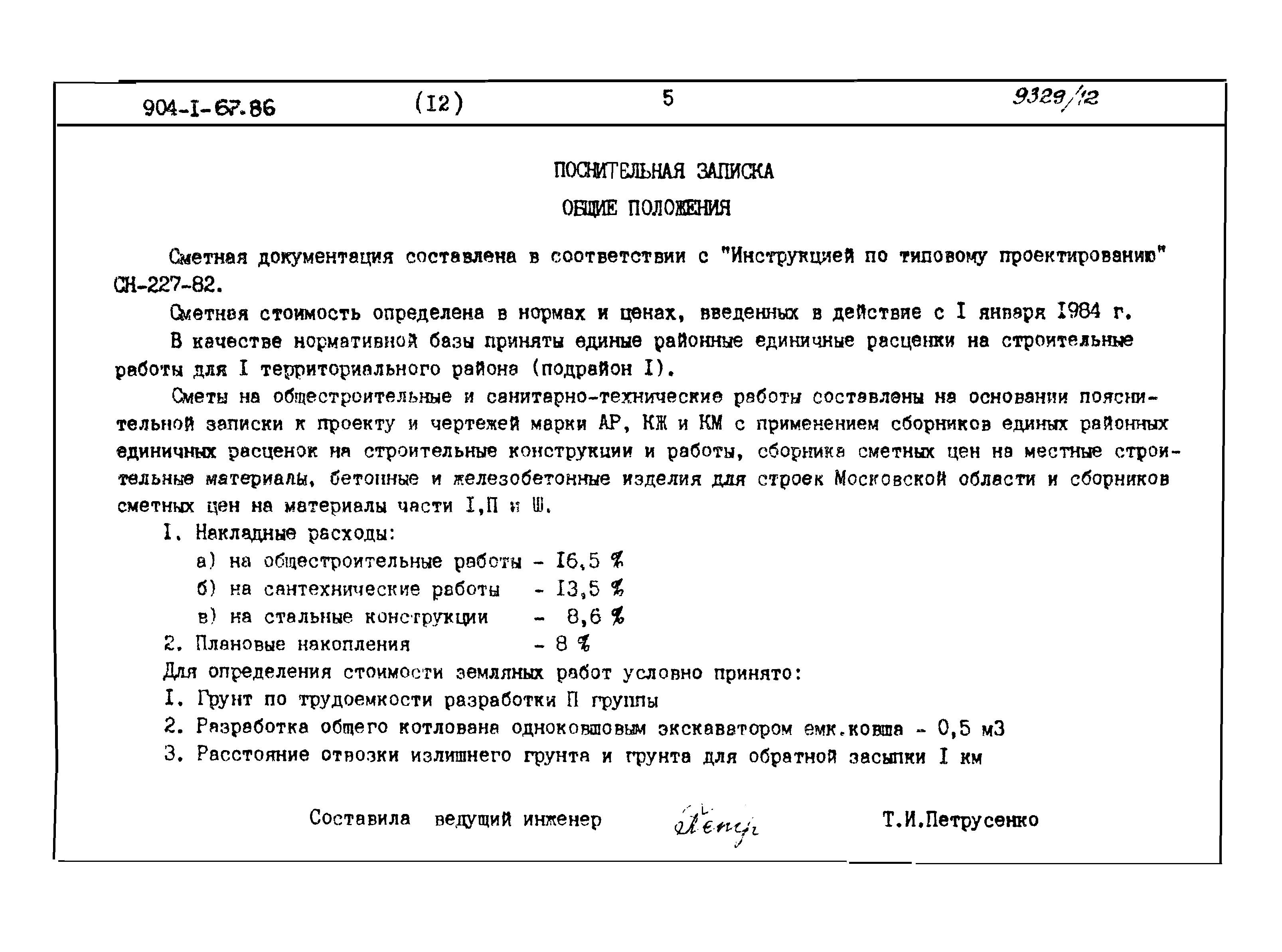 Типовой проект 904-1-67.88