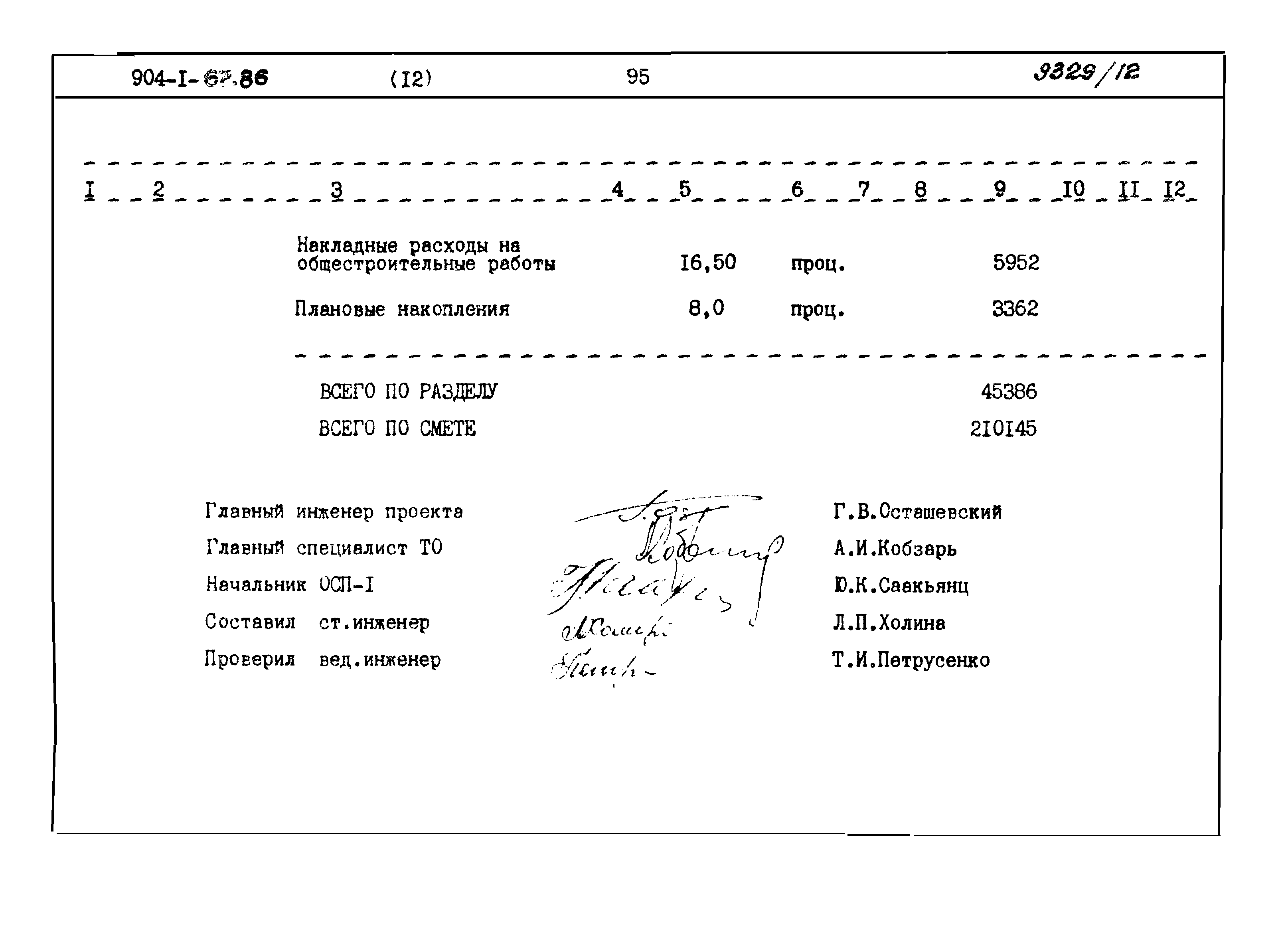 Типовой проект 904-1-67.88