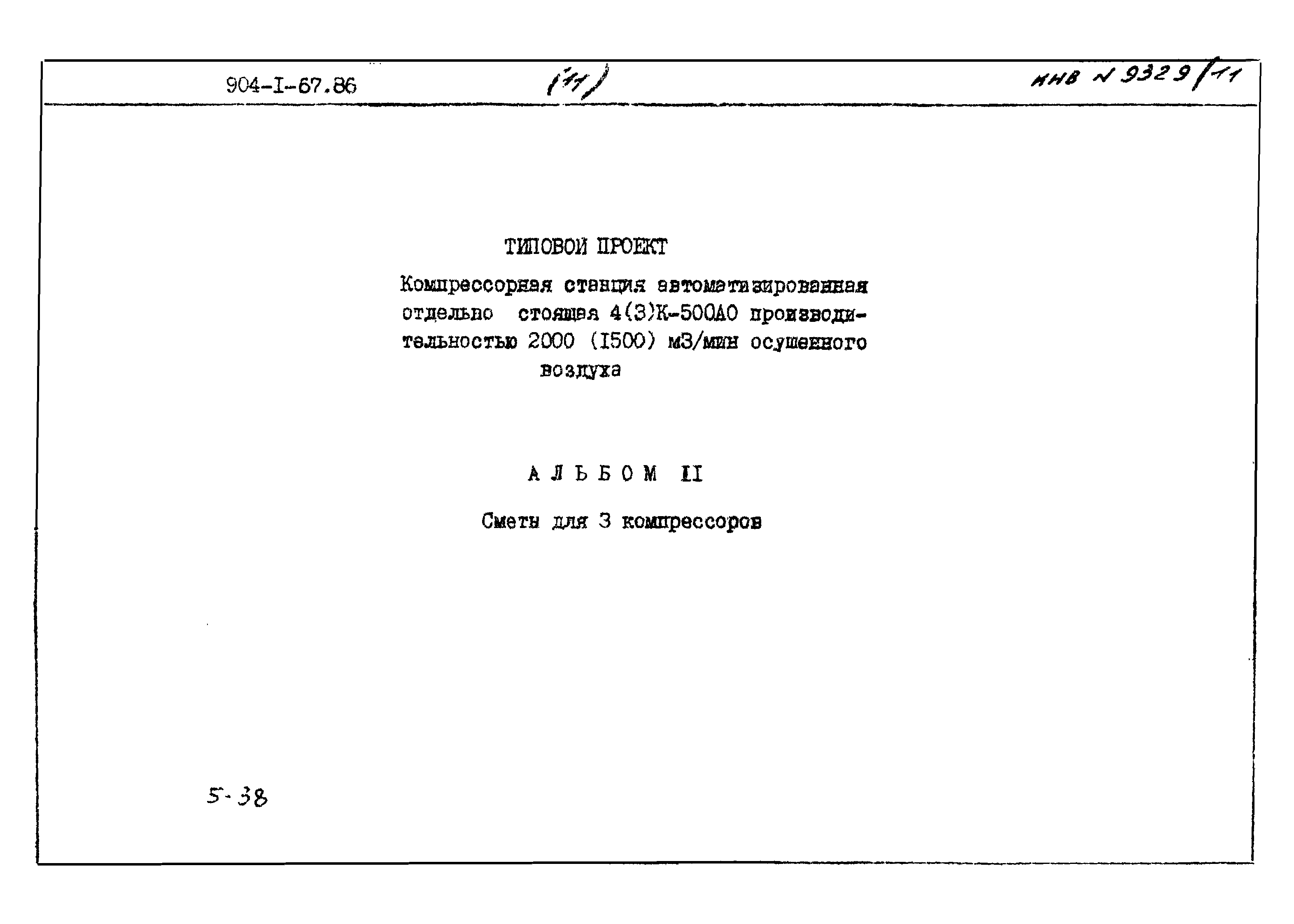 Типовой проект 904-1-67.88