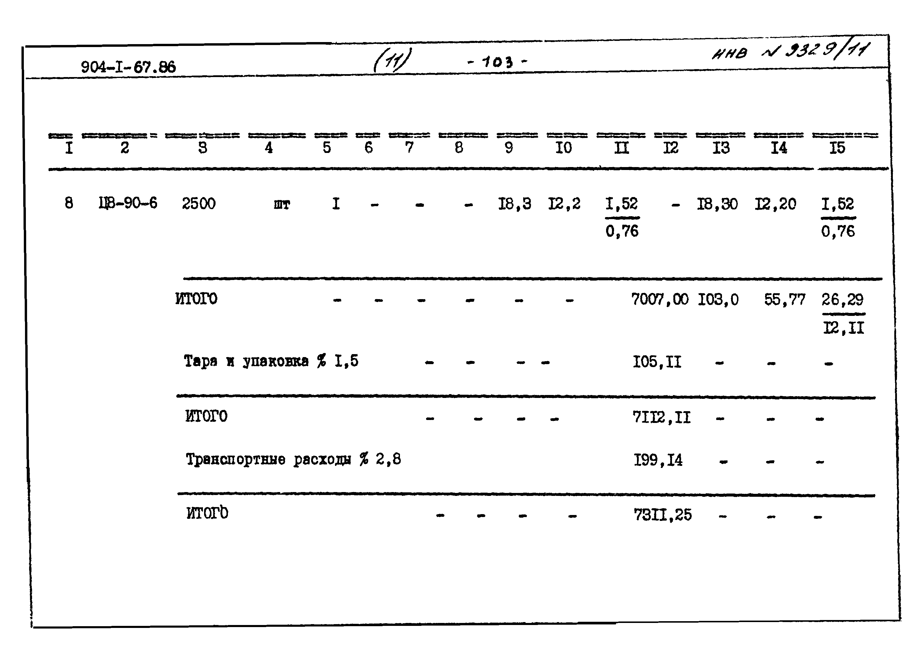 Типовой проект 904-1-67.88