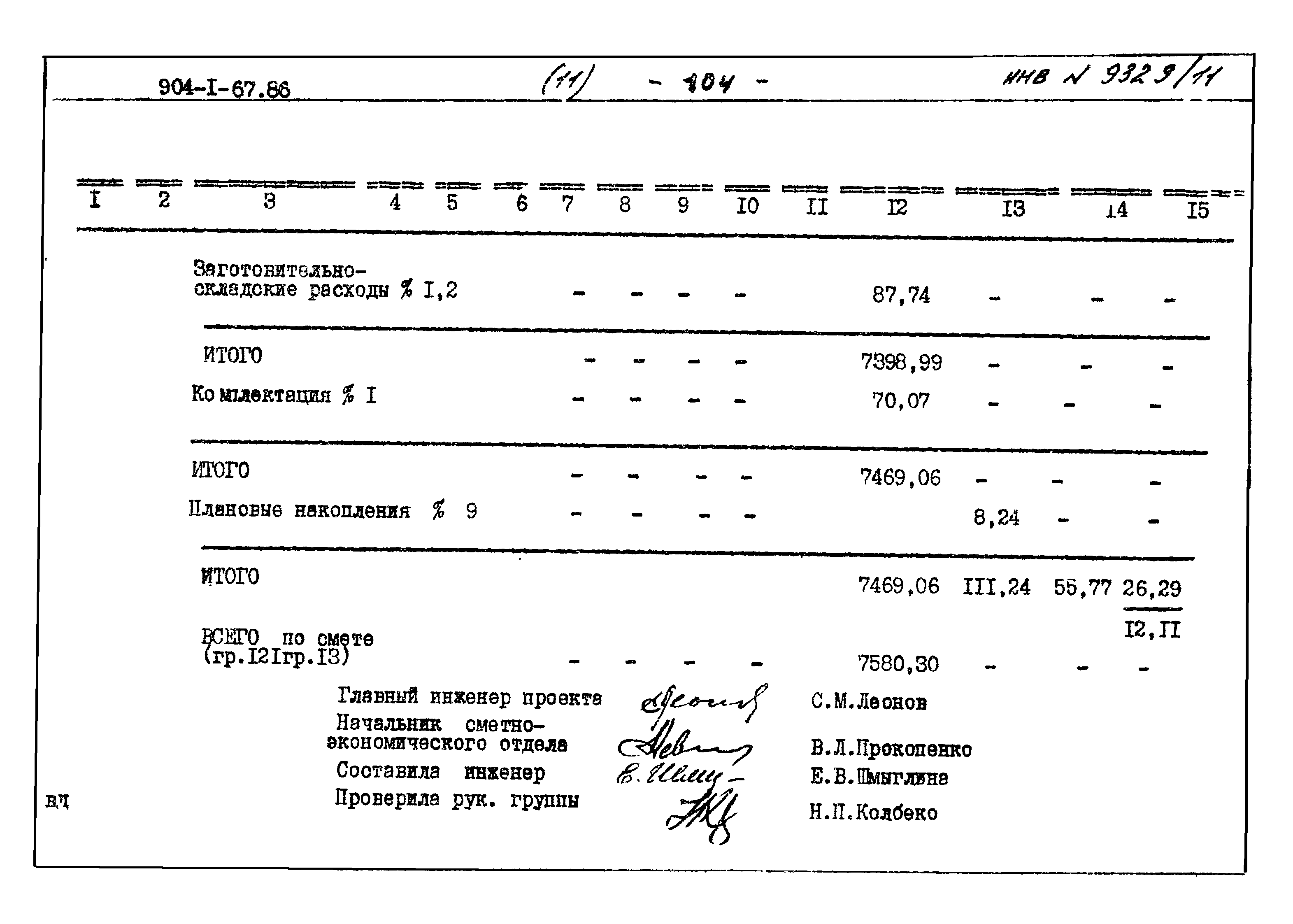 Типовой проект 904-1-67.88