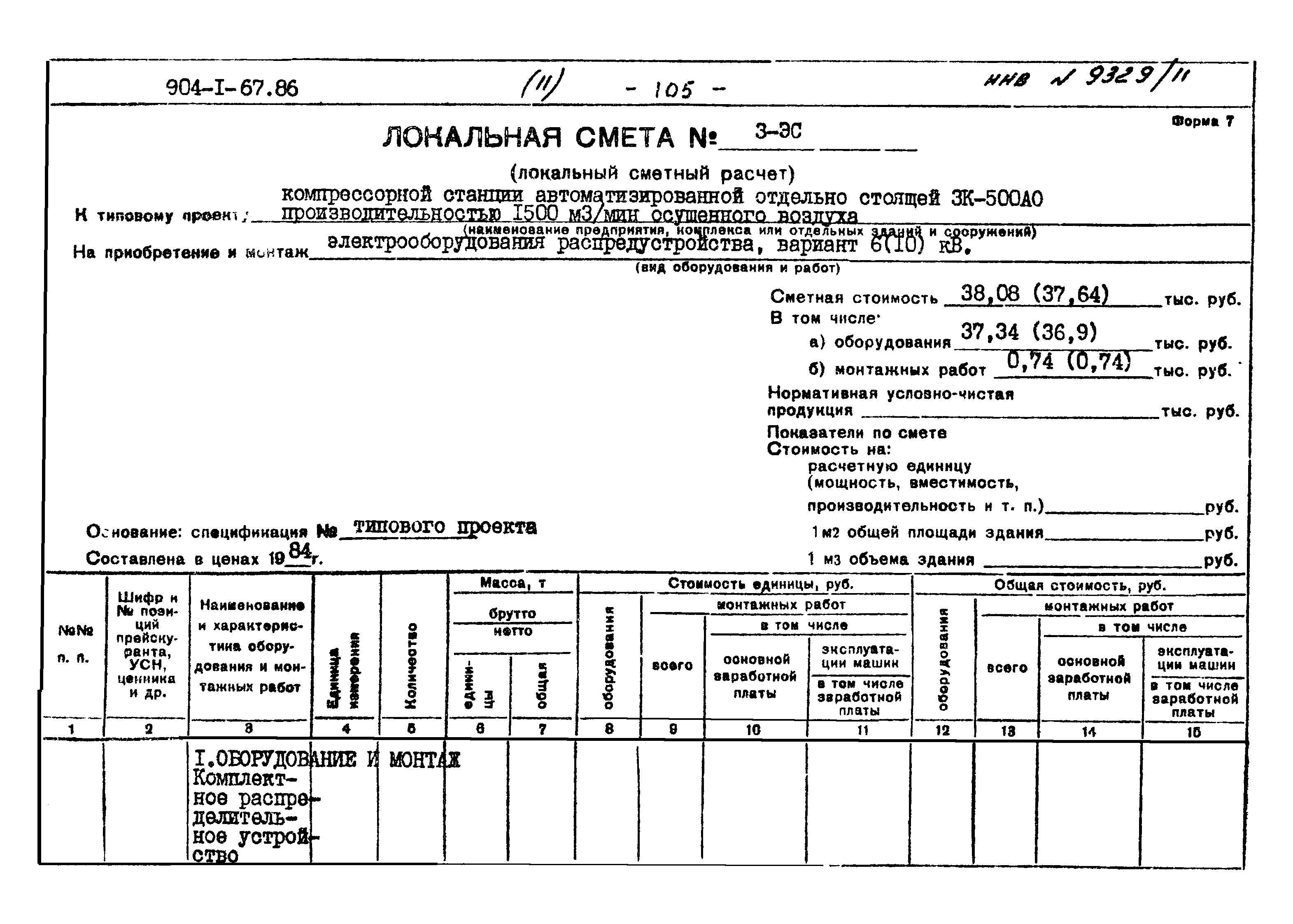 Типовой проект 904-1-67.88