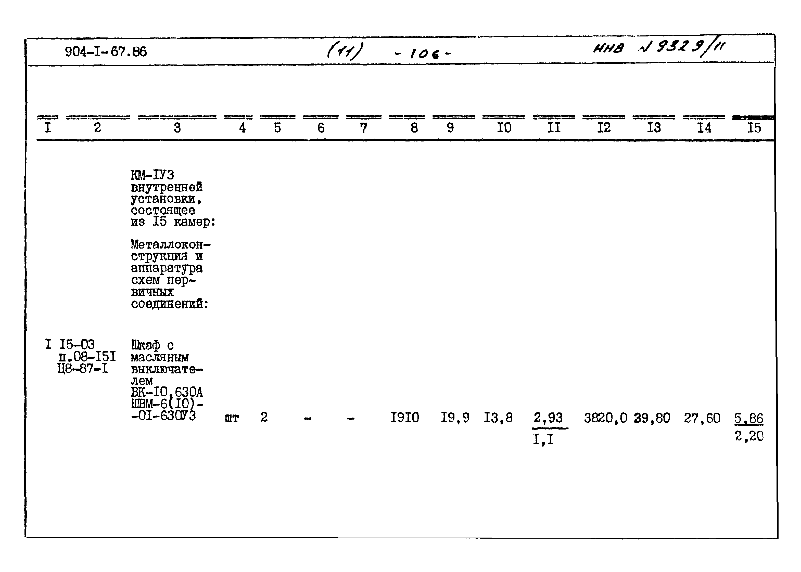 Типовой проект 904-1-67.88