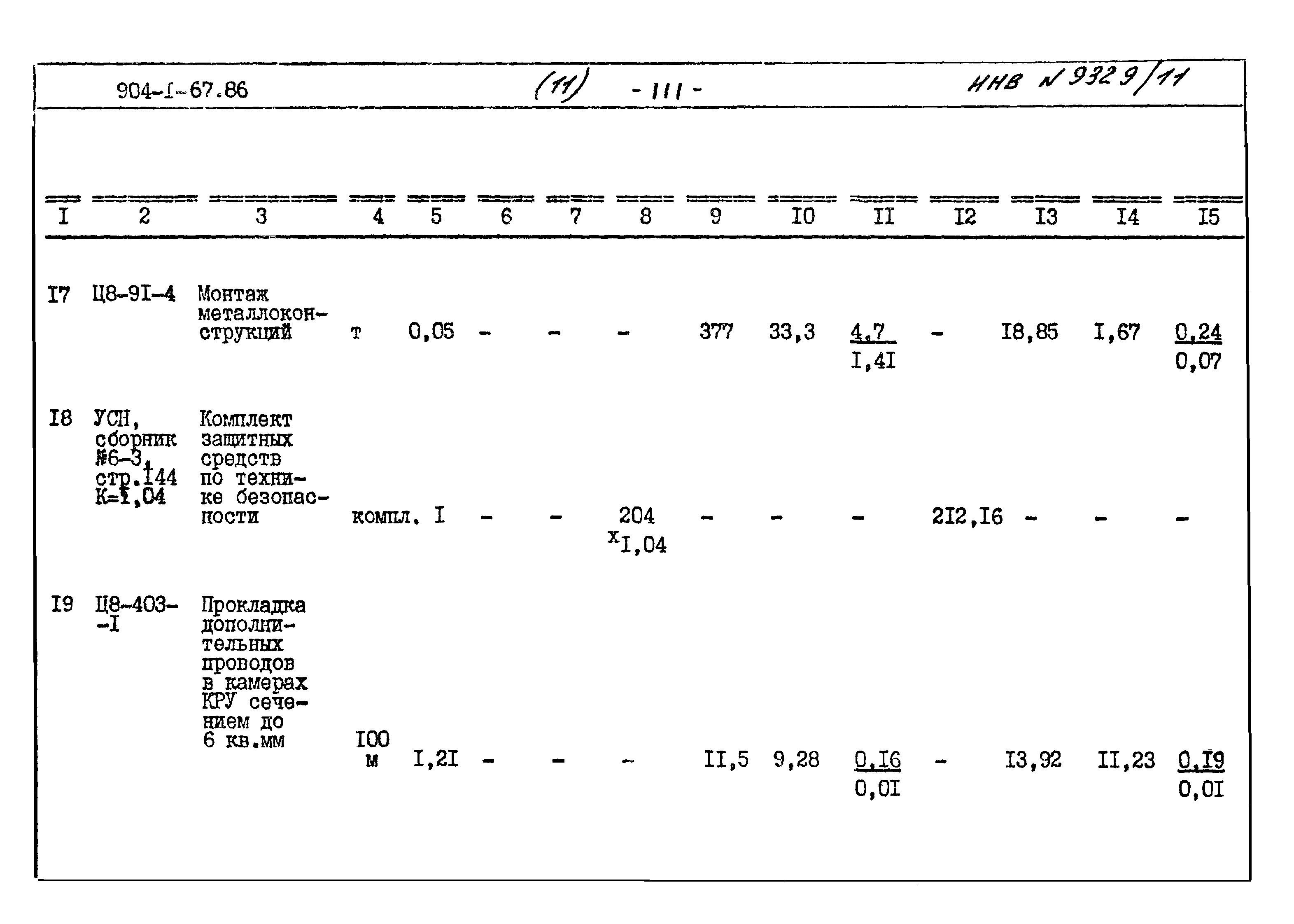 Типовой проект 904-1-67.88
