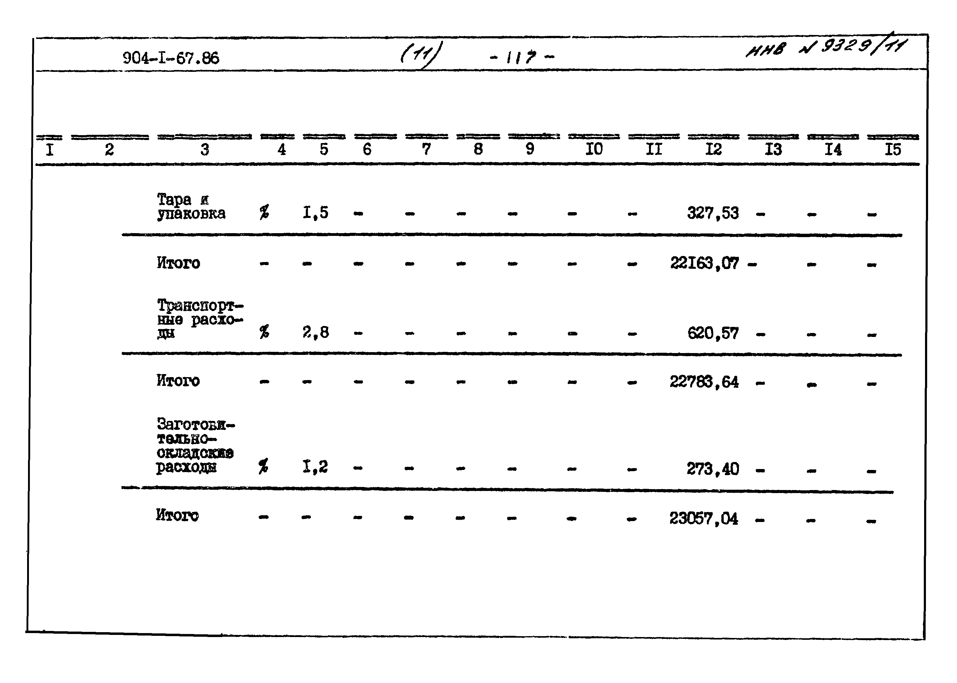 Типовой проект 904-1-67.88