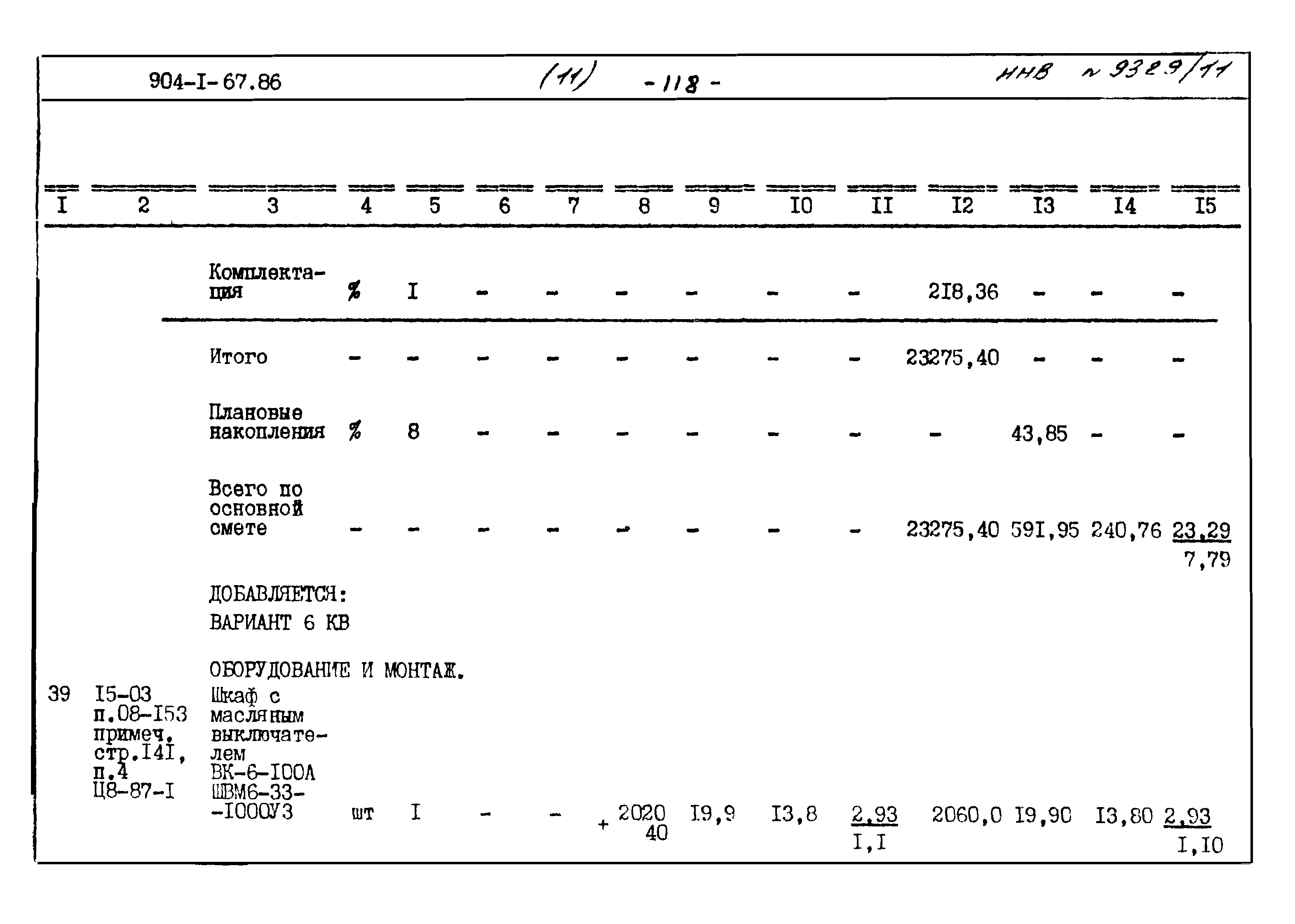 Типовой проект 904-1-67.88