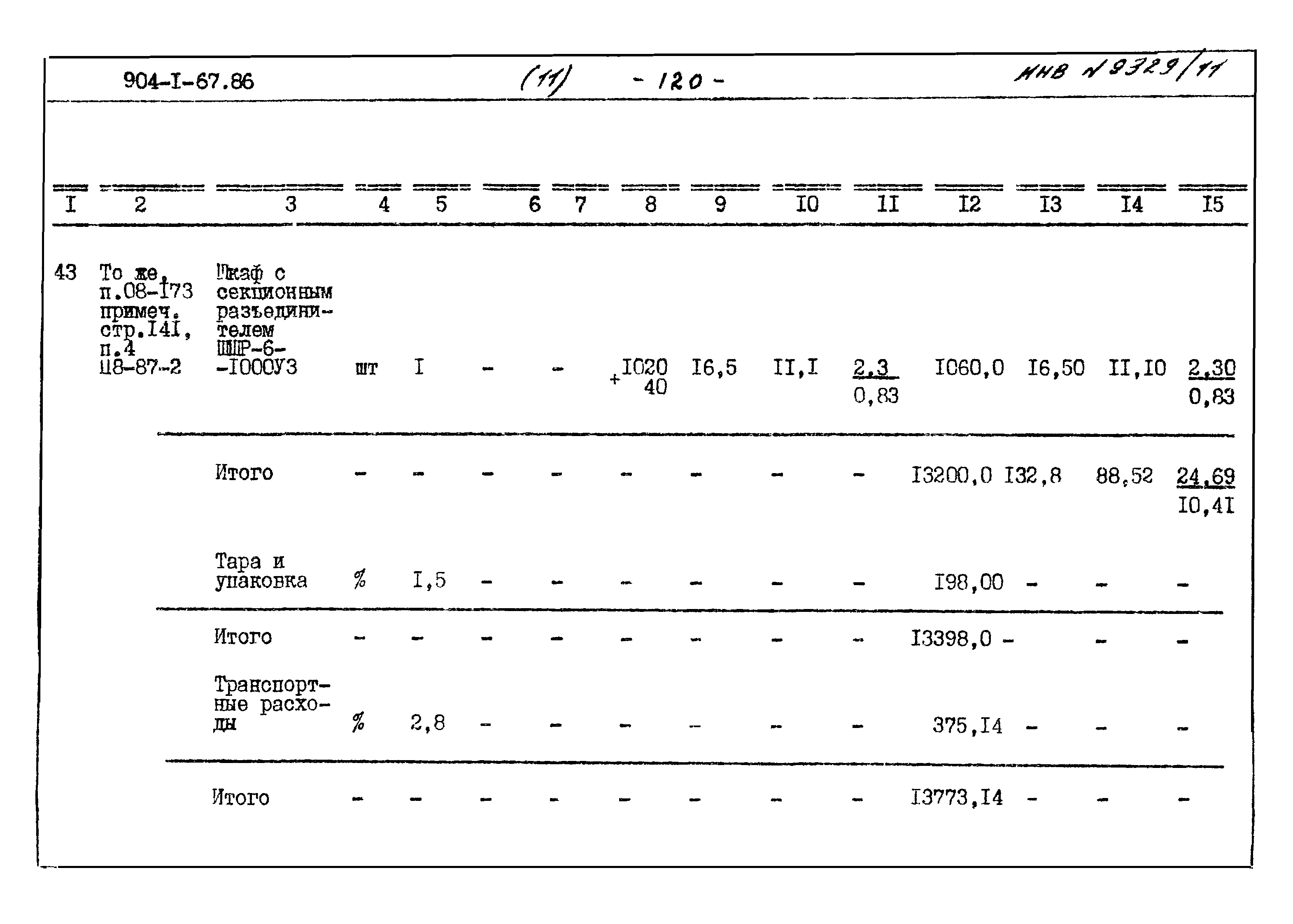 Типовой проект 904-1-67.88