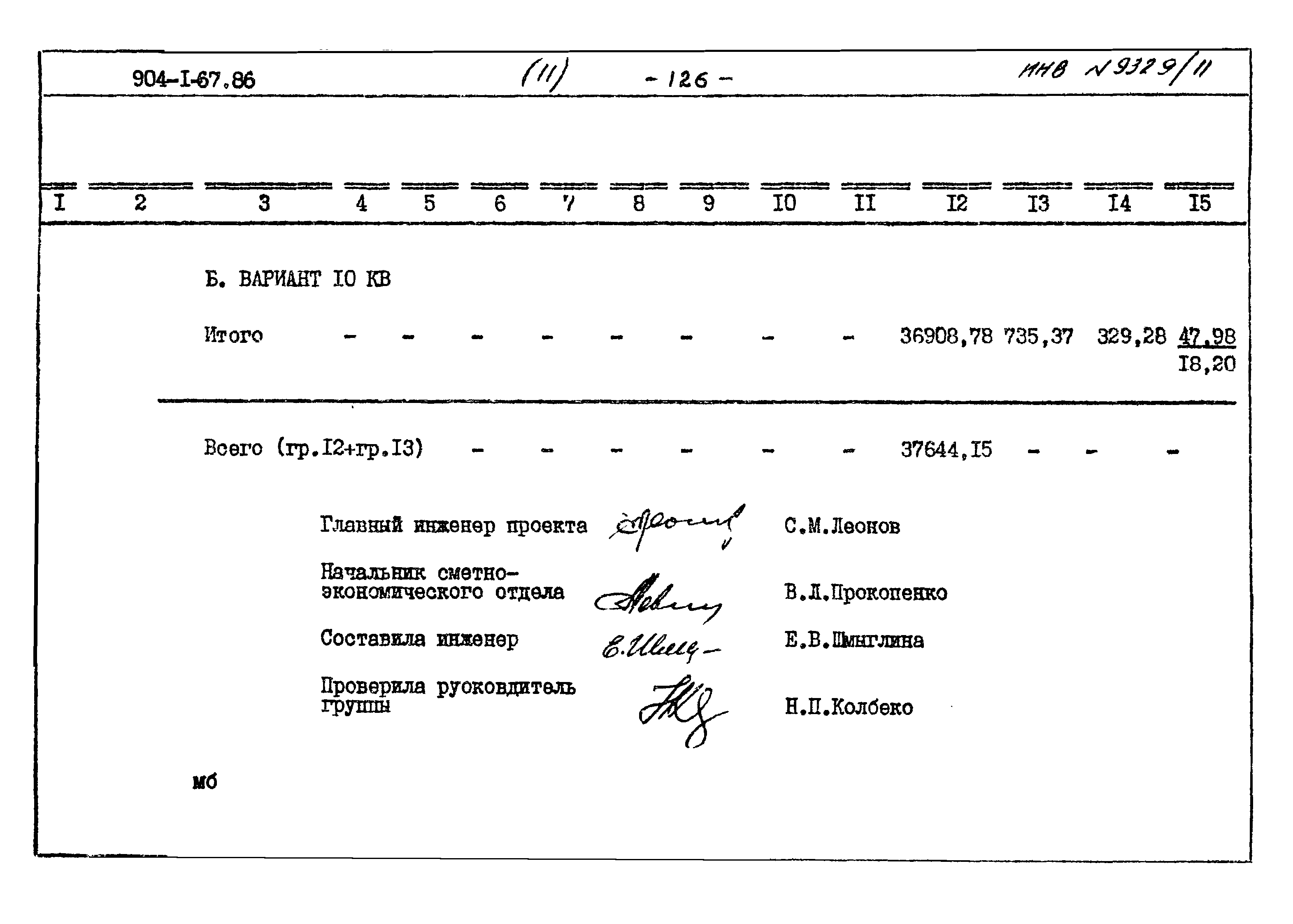 Типовой проект 904-1-67.88