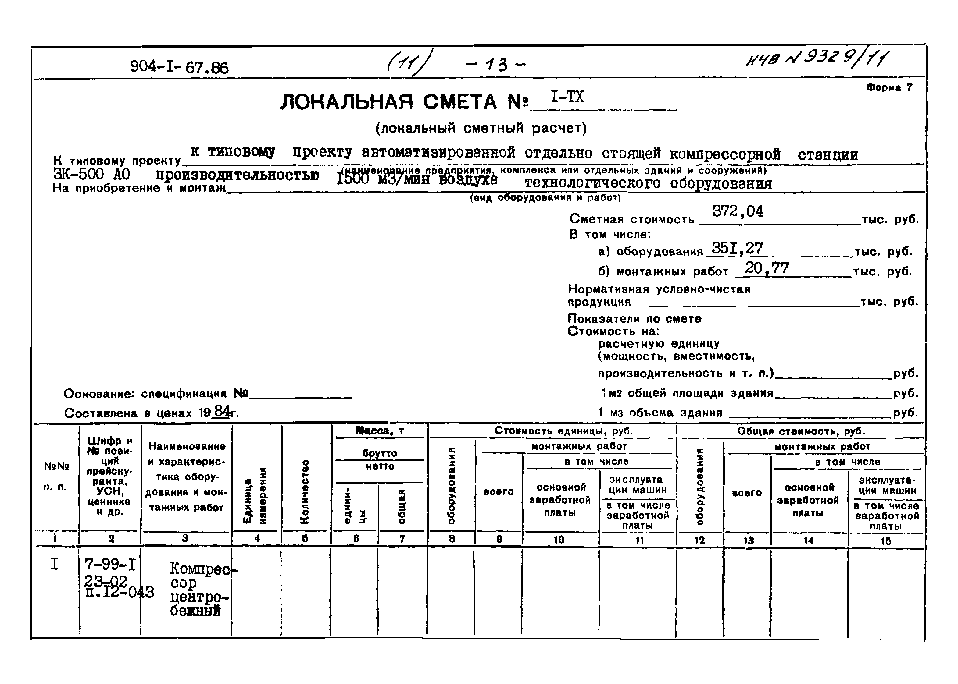 Типовой проект 904-1-67.88