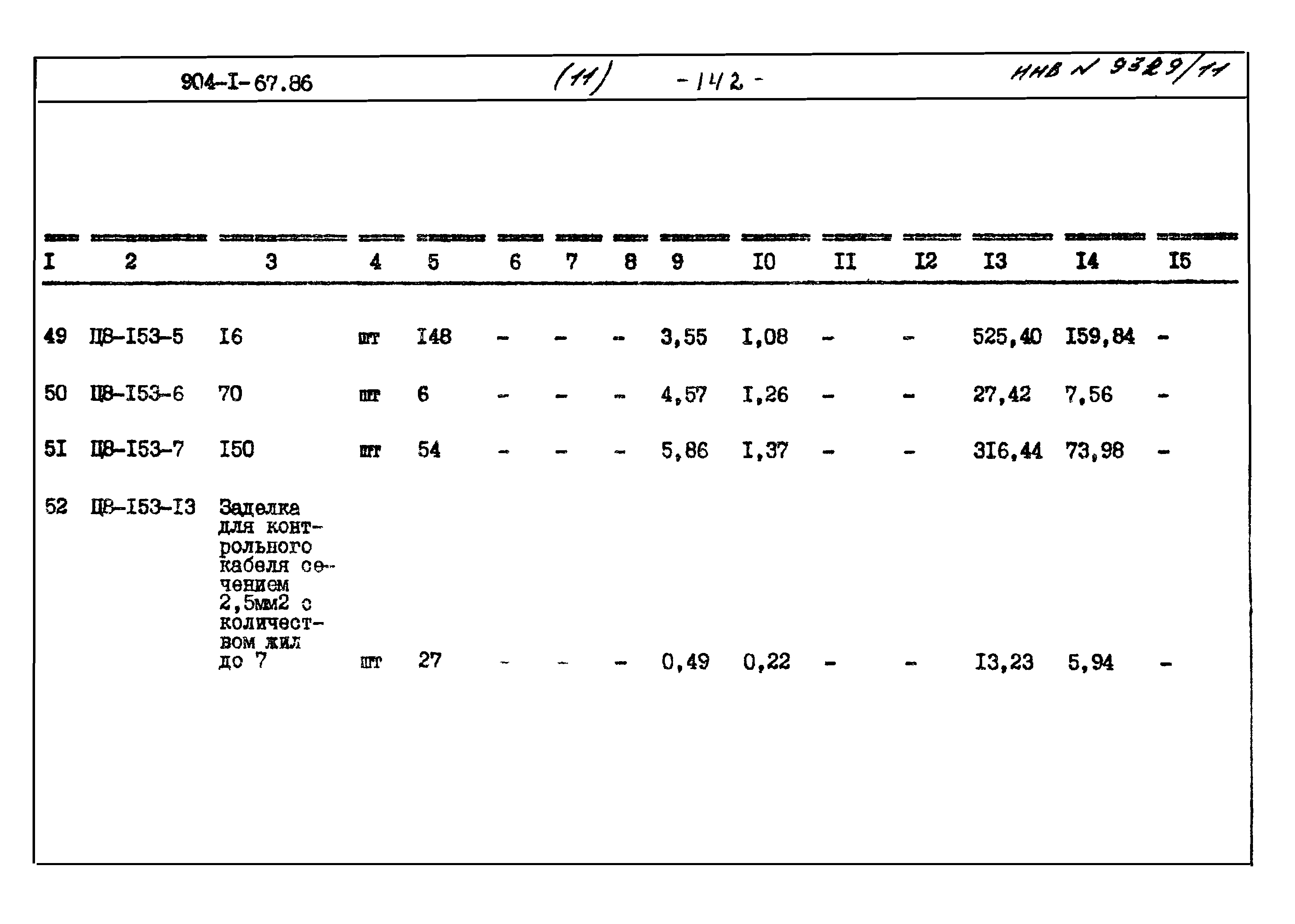 Типовой проект 904-1-67.88