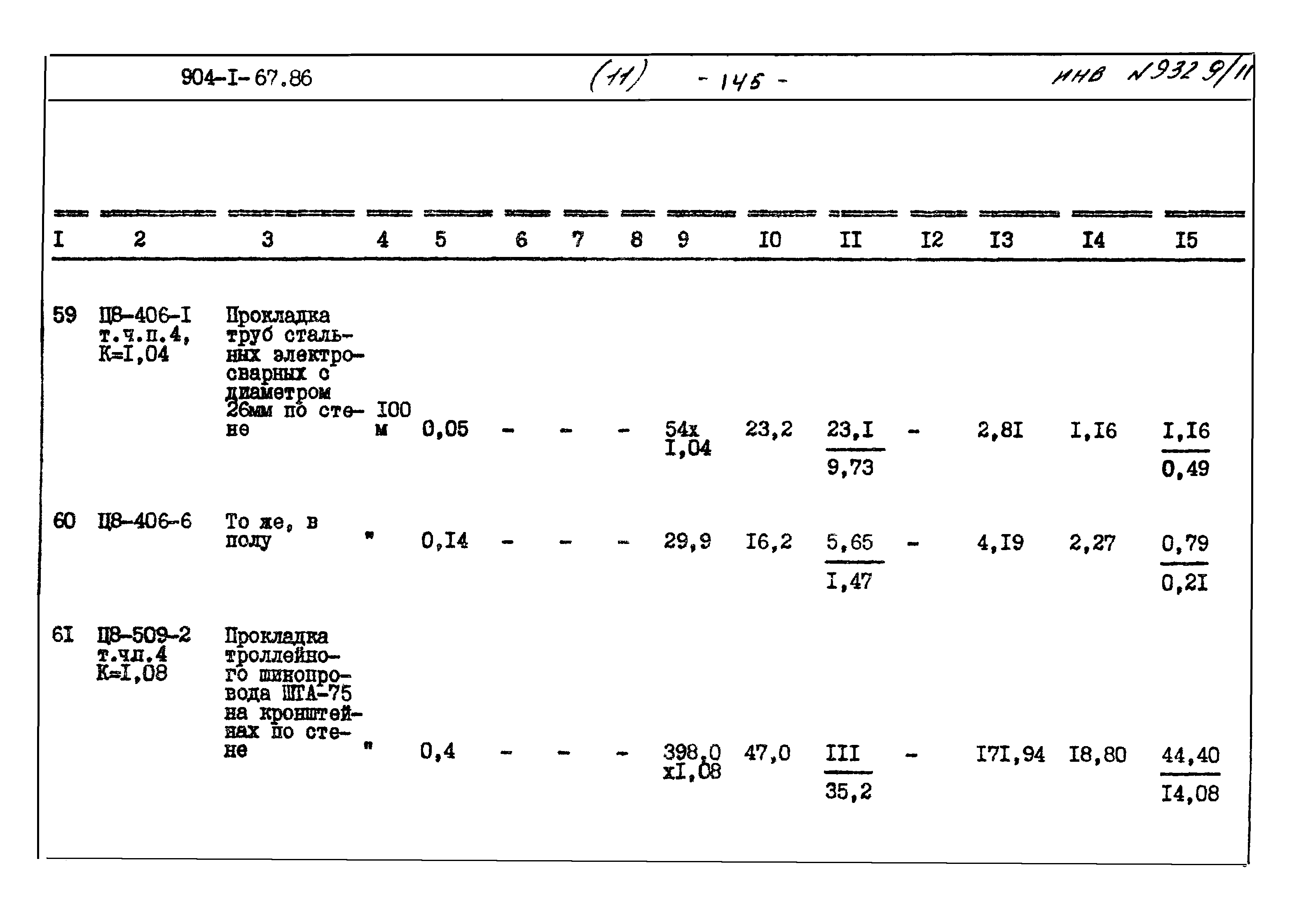 Типовой проект 904-1-67.88