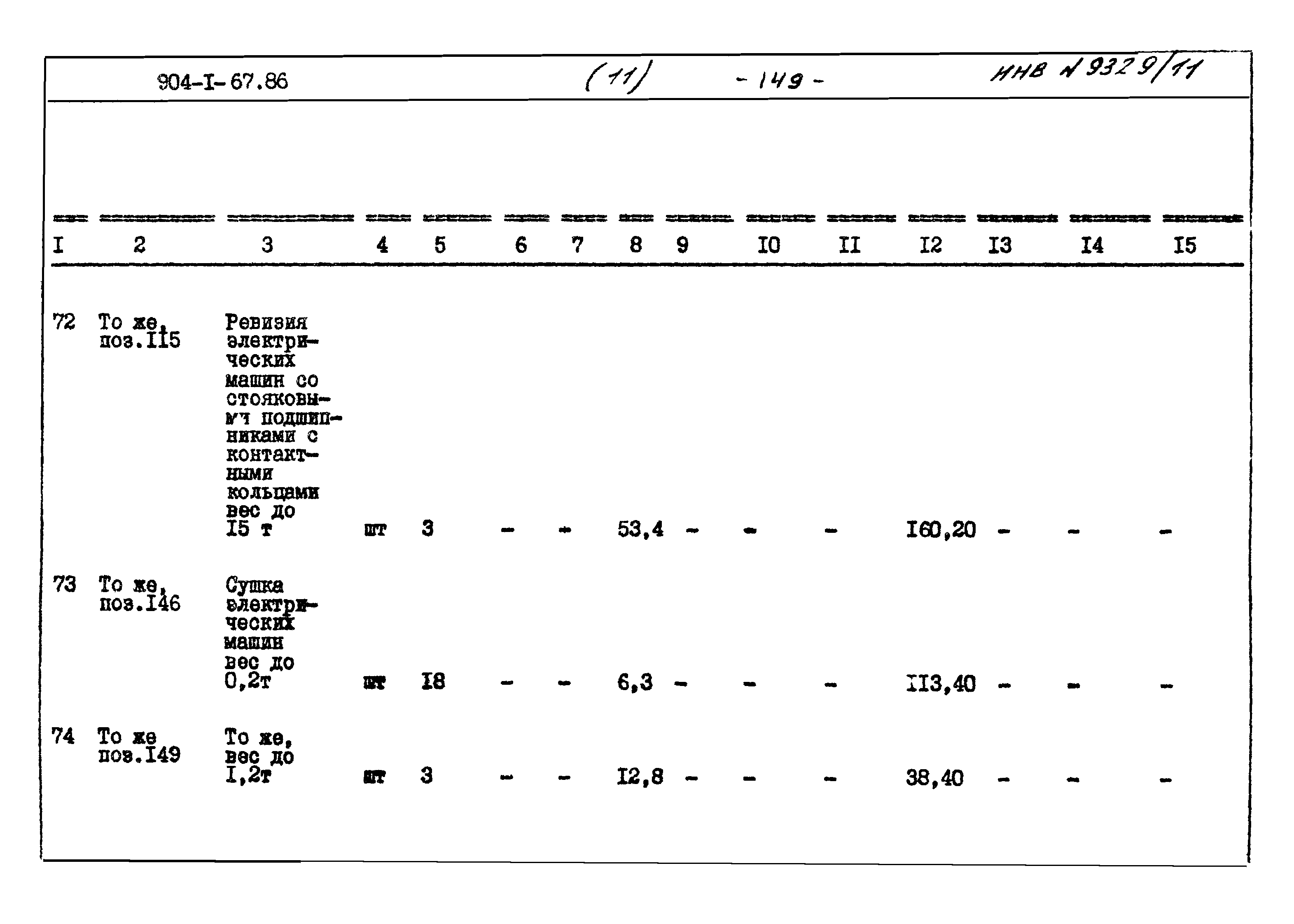 Типовой проект 904-1-67.88