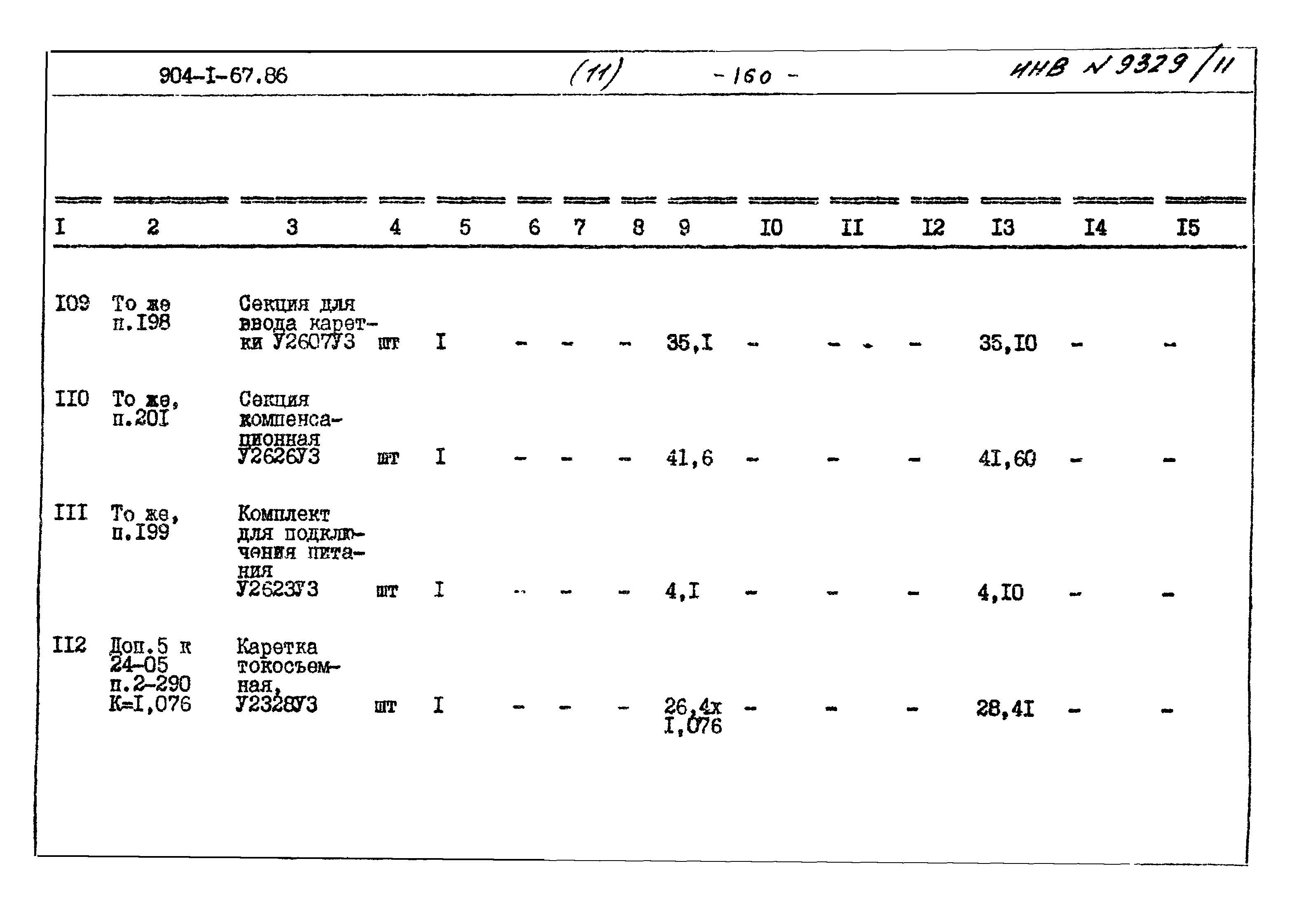Типовой проект 904-1-67.88