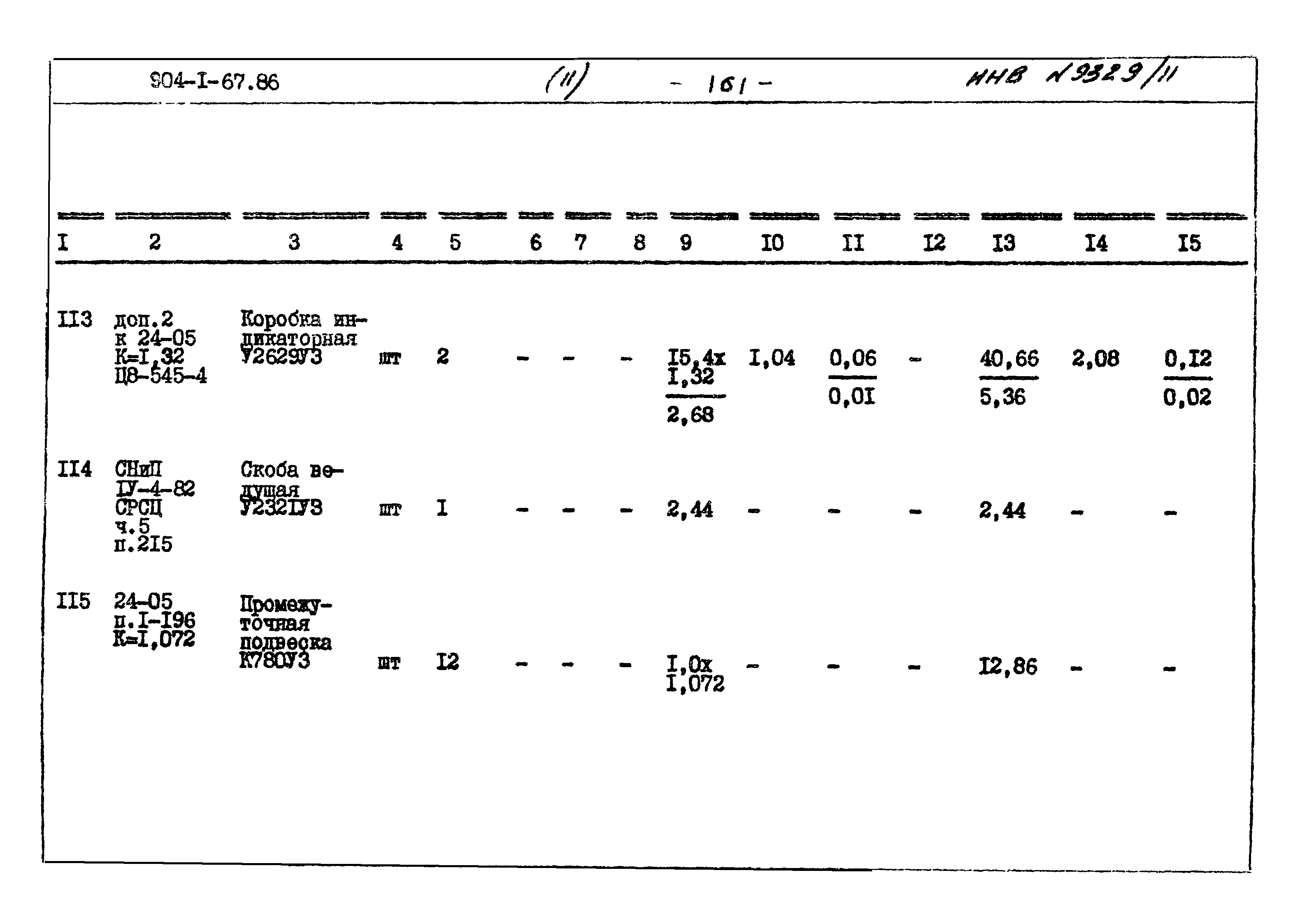 Типовой проект 904-1-67.88