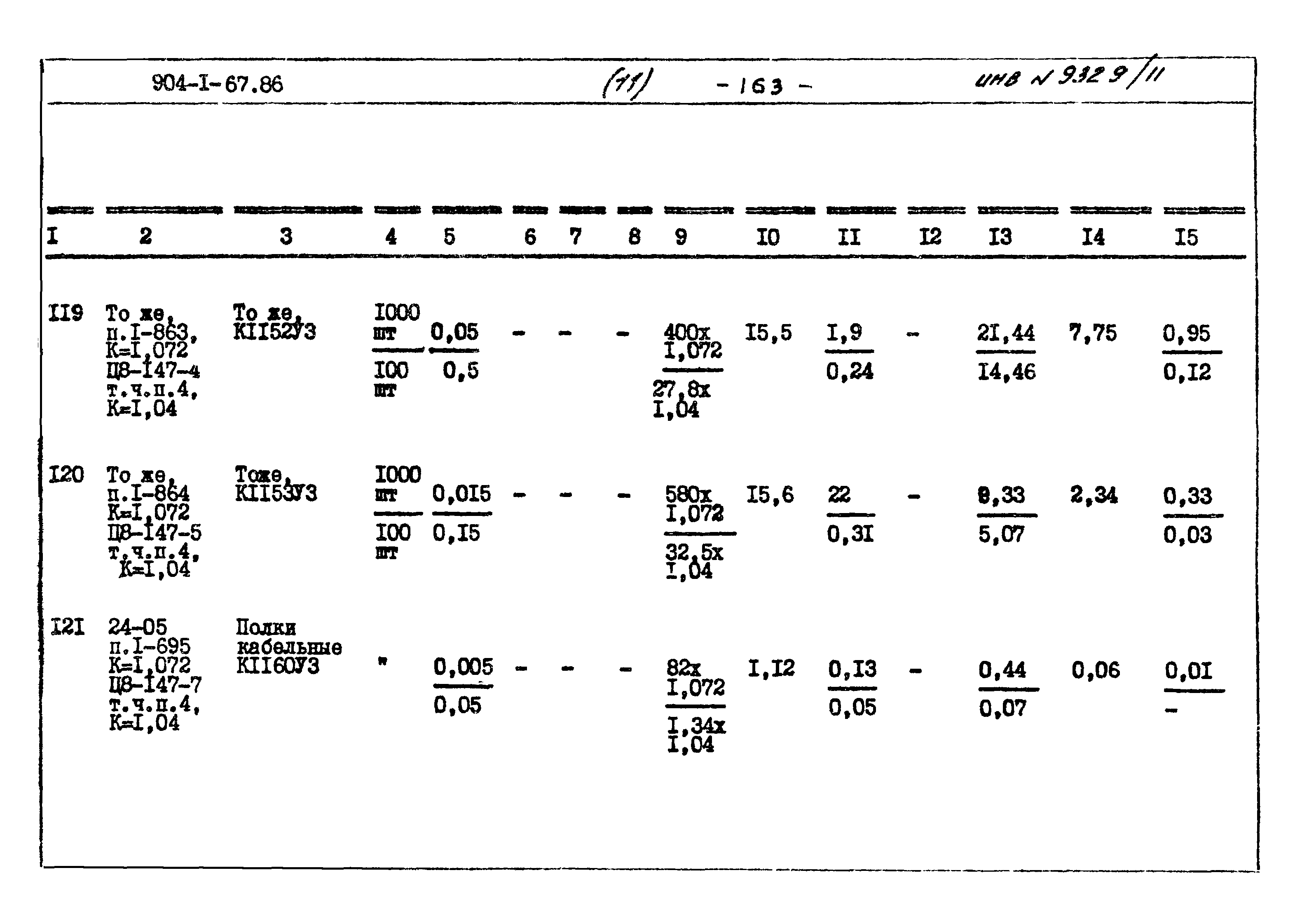 Типовой проект 904-1-67.88