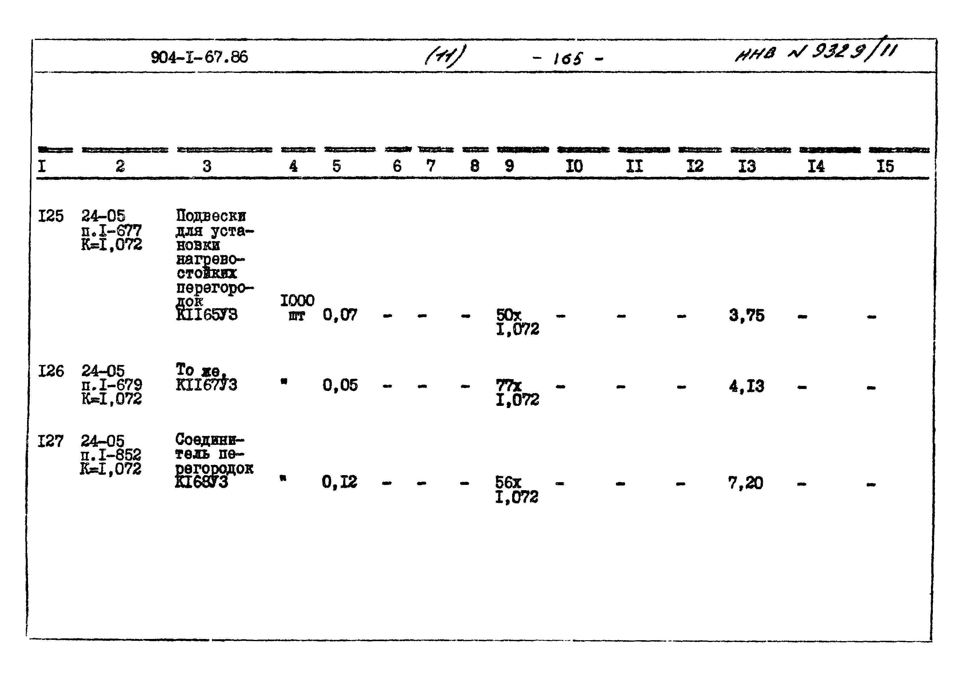 Типовой проект 904-1-67.88