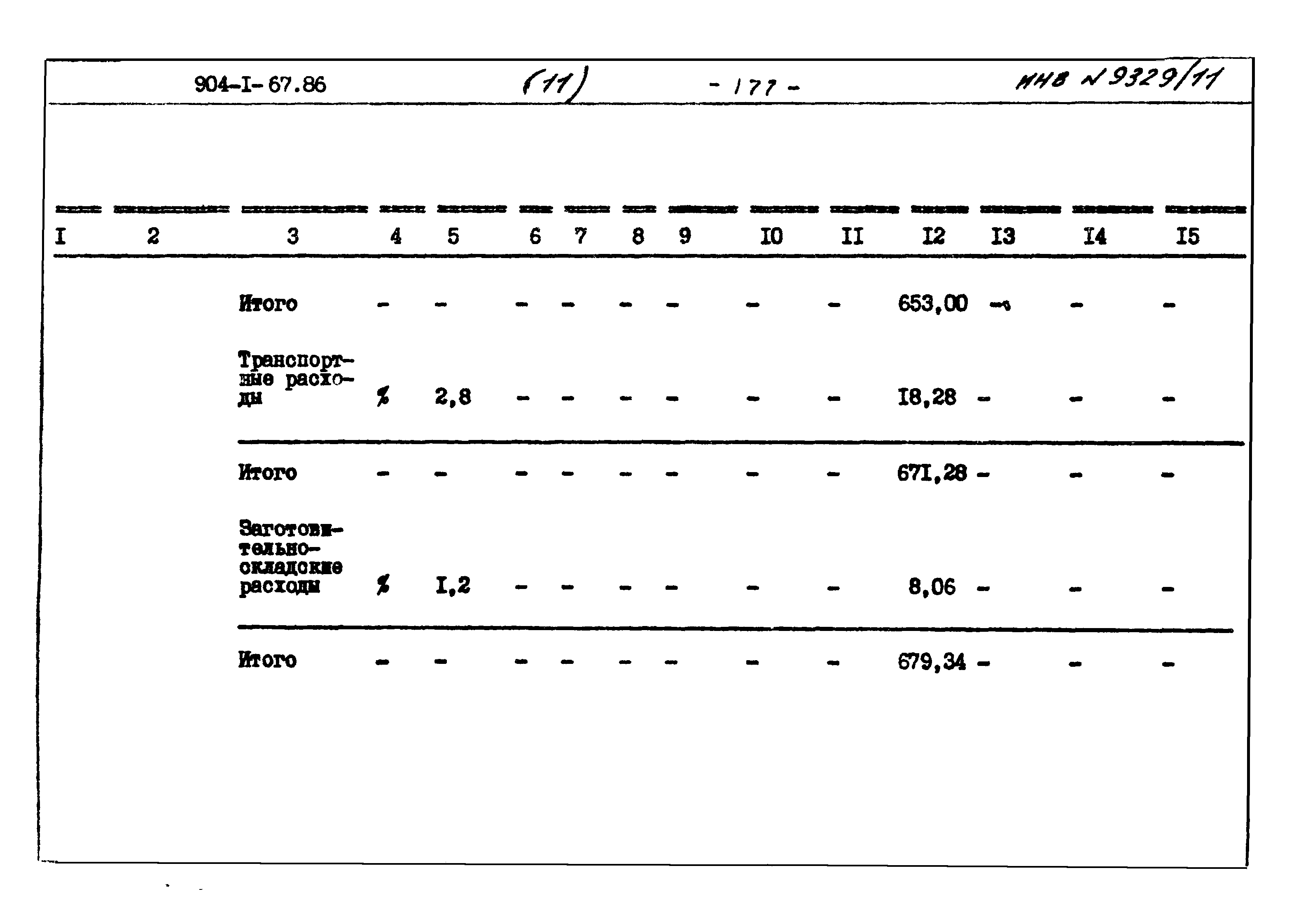 Типовой проект 904-1-67.88