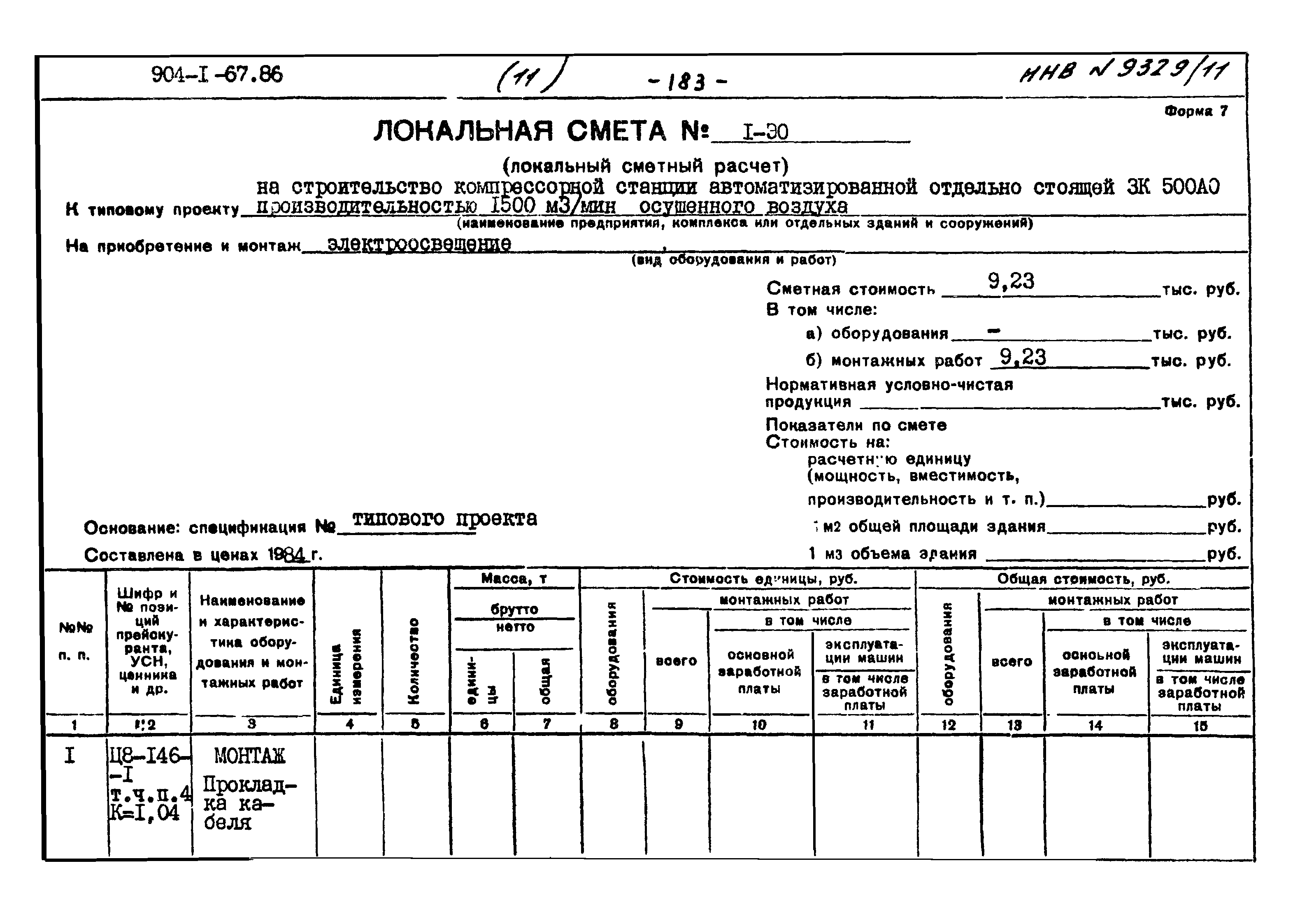 Типовой проект 904-1-67.88