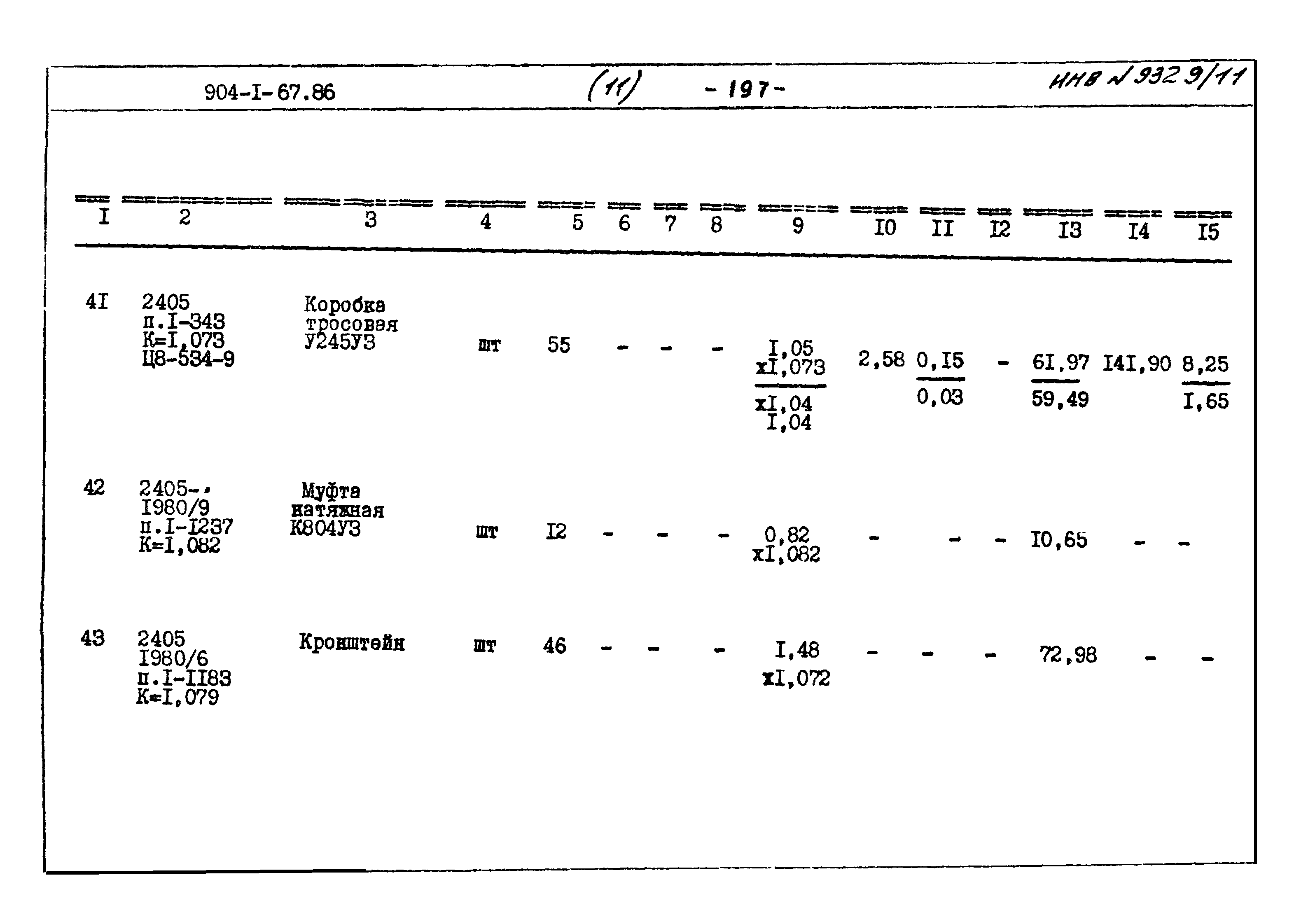 Типовой проект 904-1-67.88