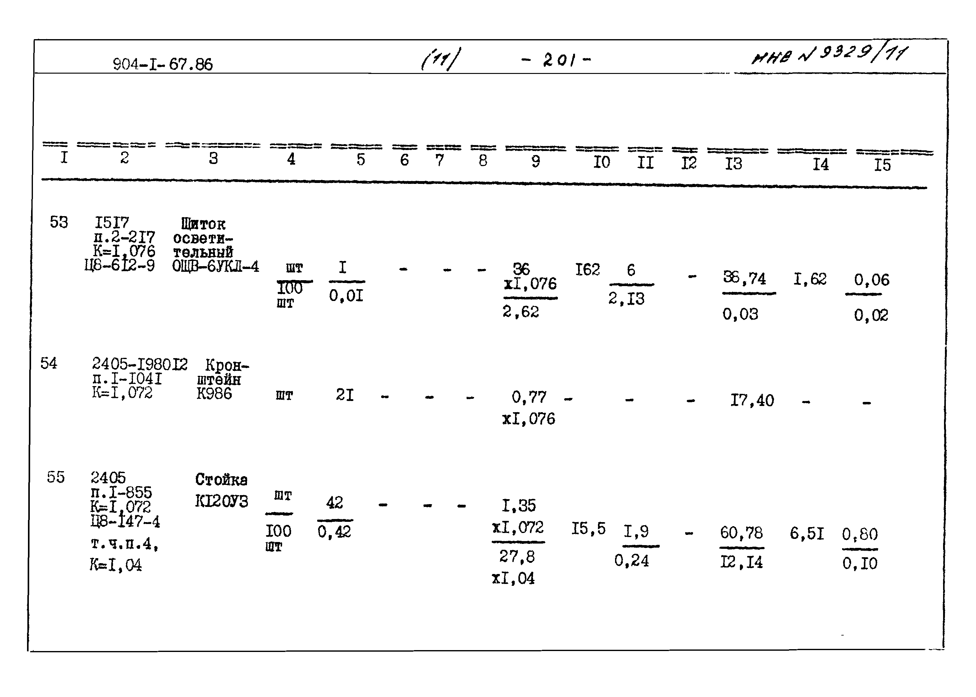 Типовой проект 904-1-67.88