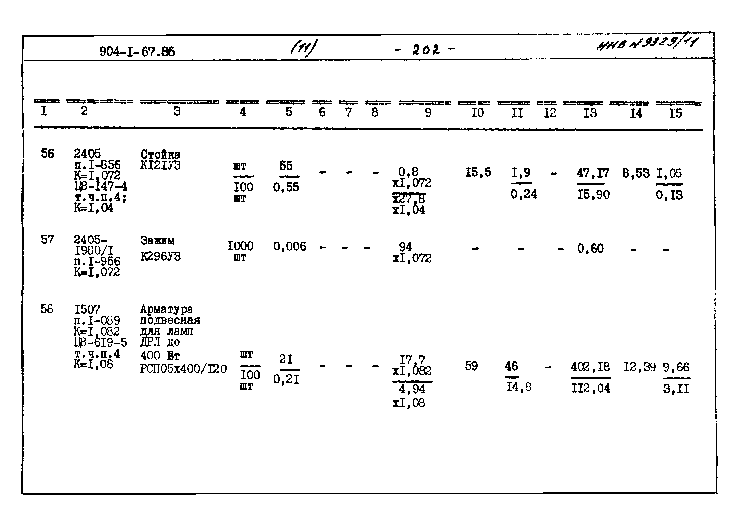 Типовой проект 904-1-67.88