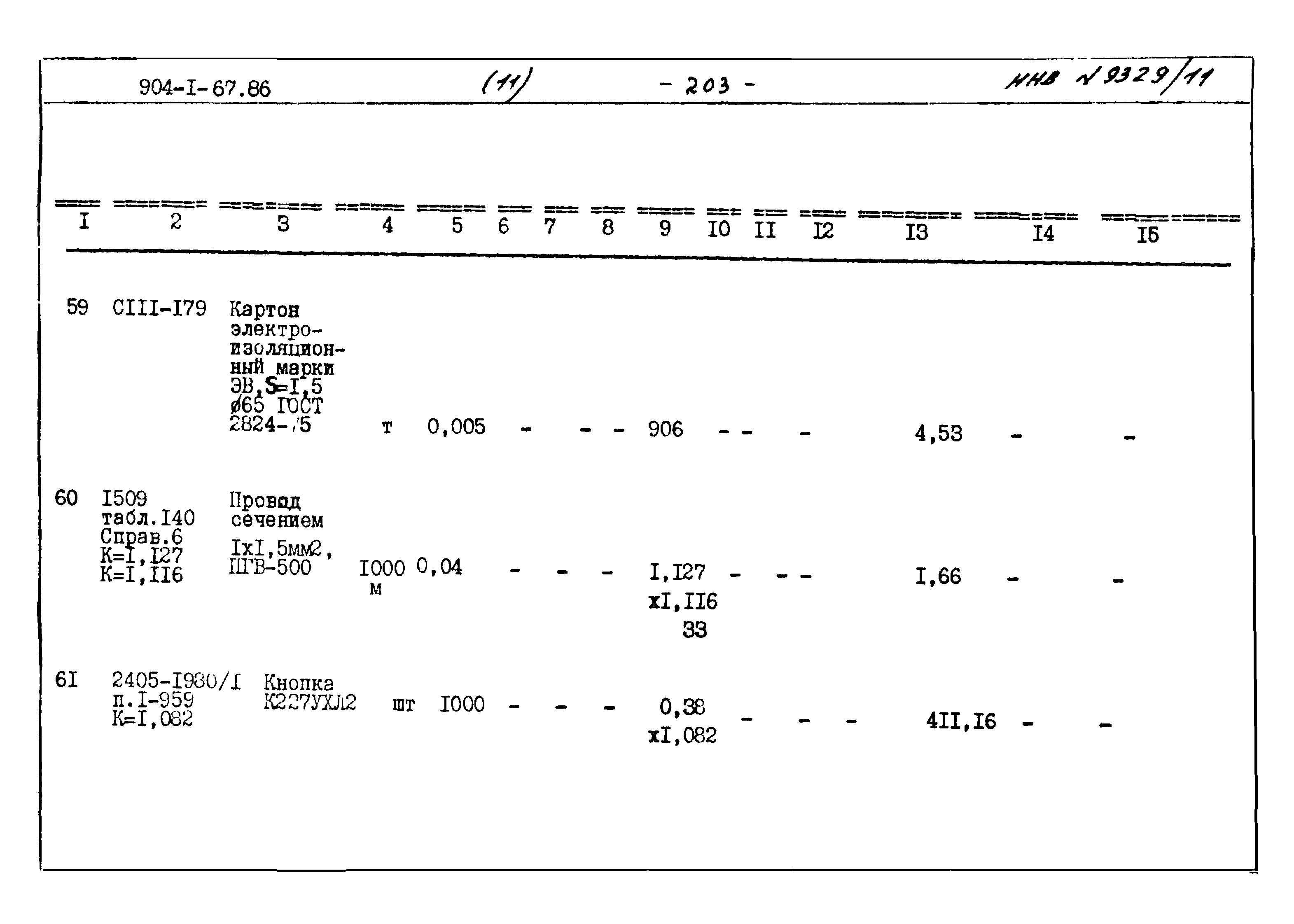 Типовой проект 904-1-67.88