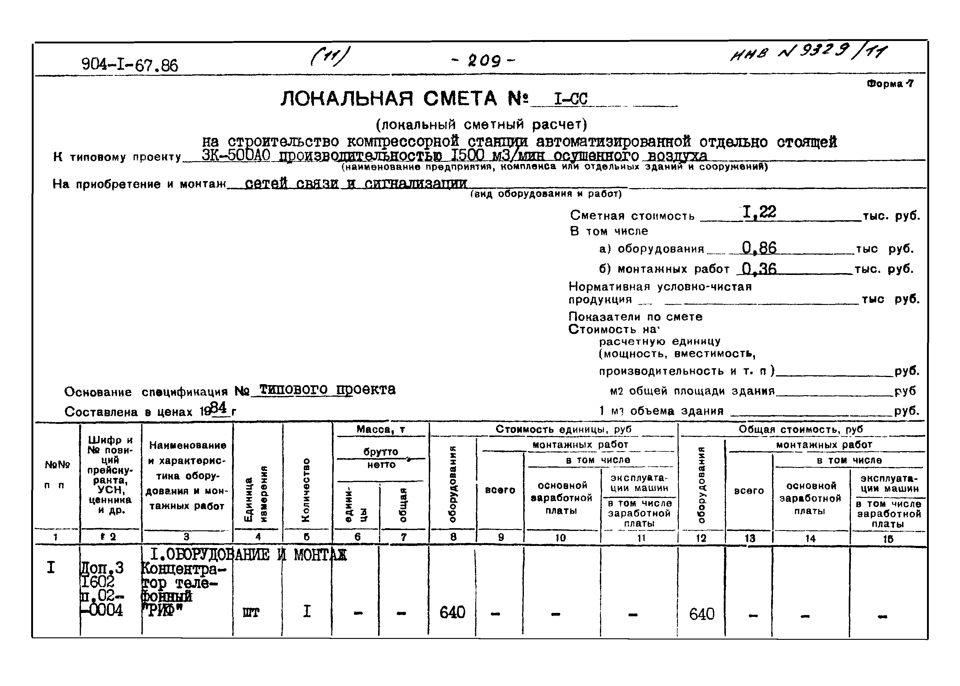 Типовой проект 904-1-67.88