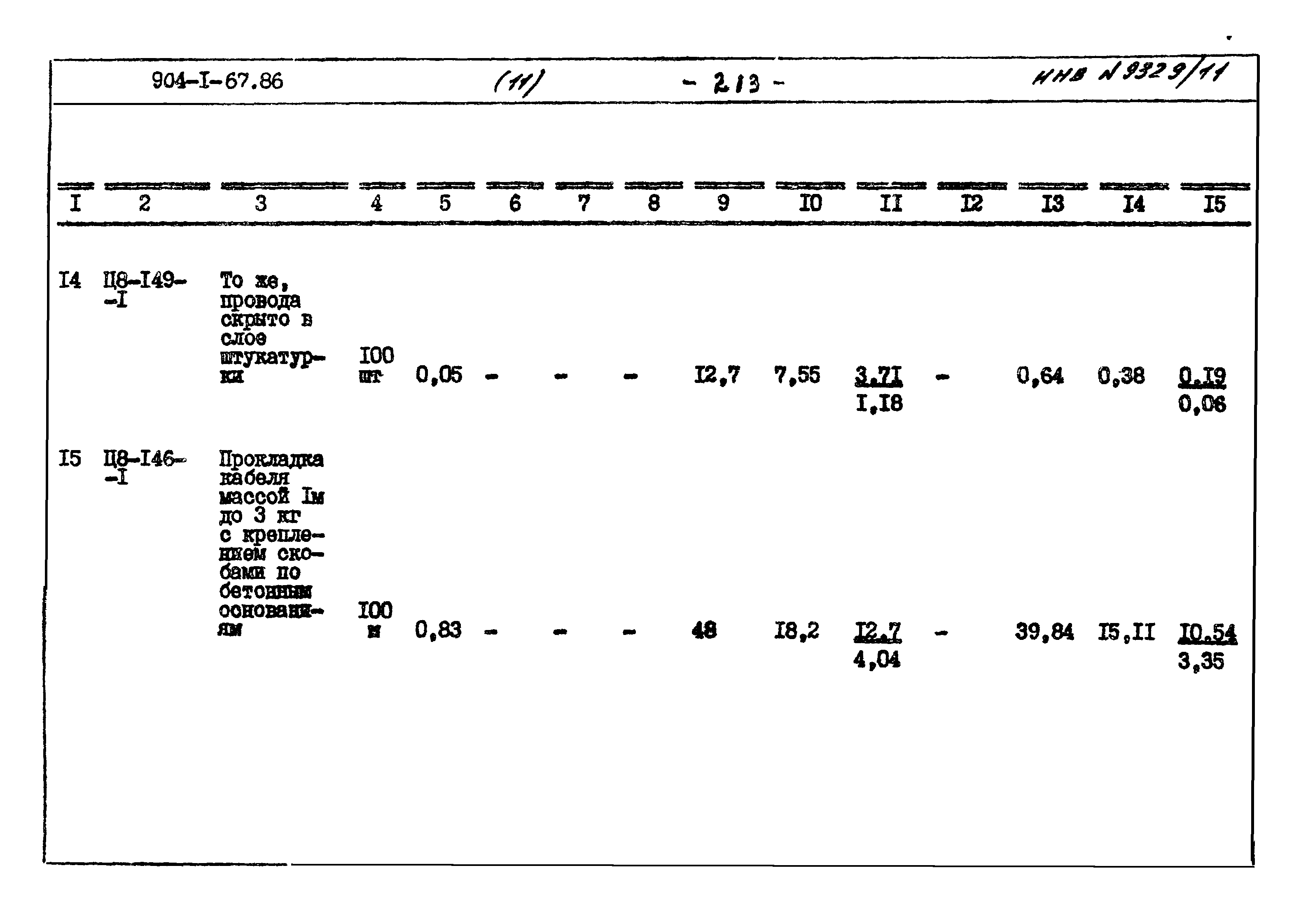 Типовой проект 904-1-67.88
