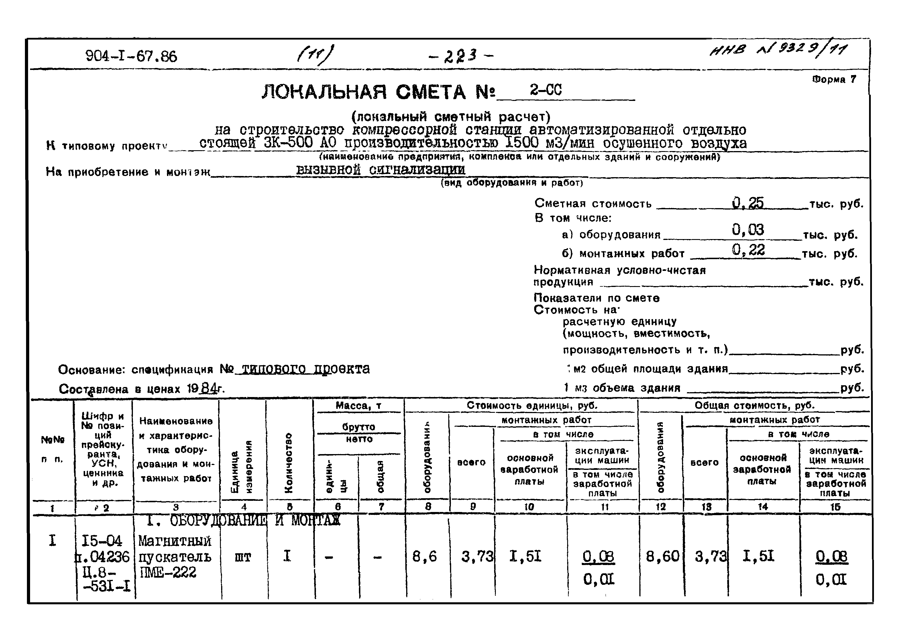 Типовой проект 904-1-67.88