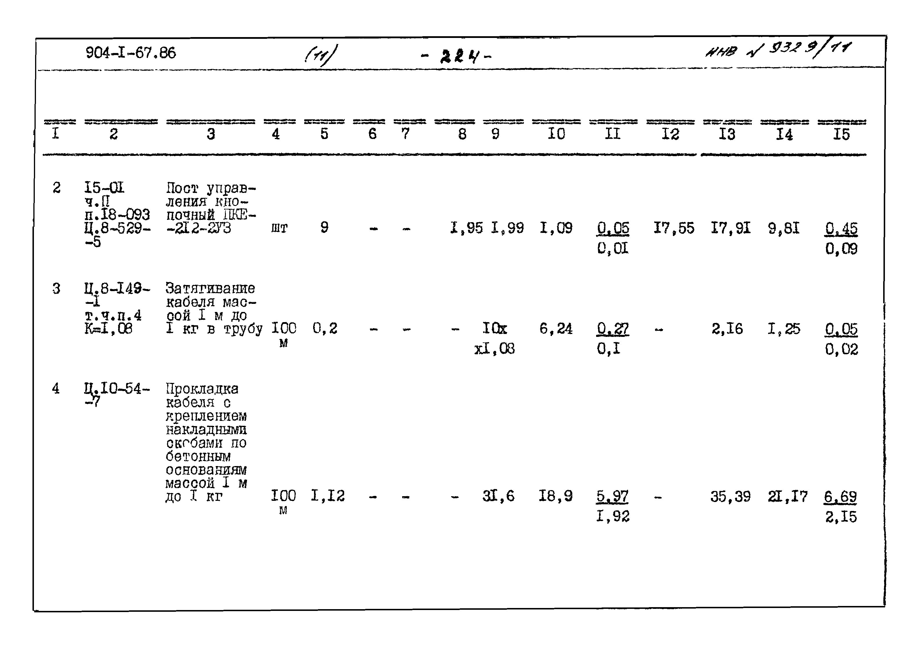 Типовой проект 904-1-67.88