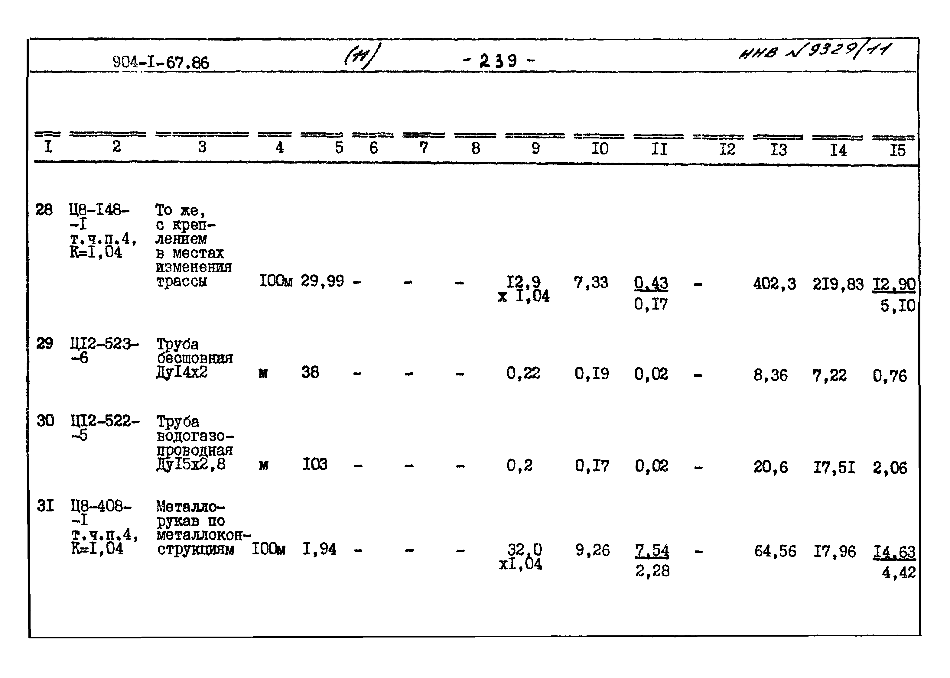 Типовой проект 904-1-67.88