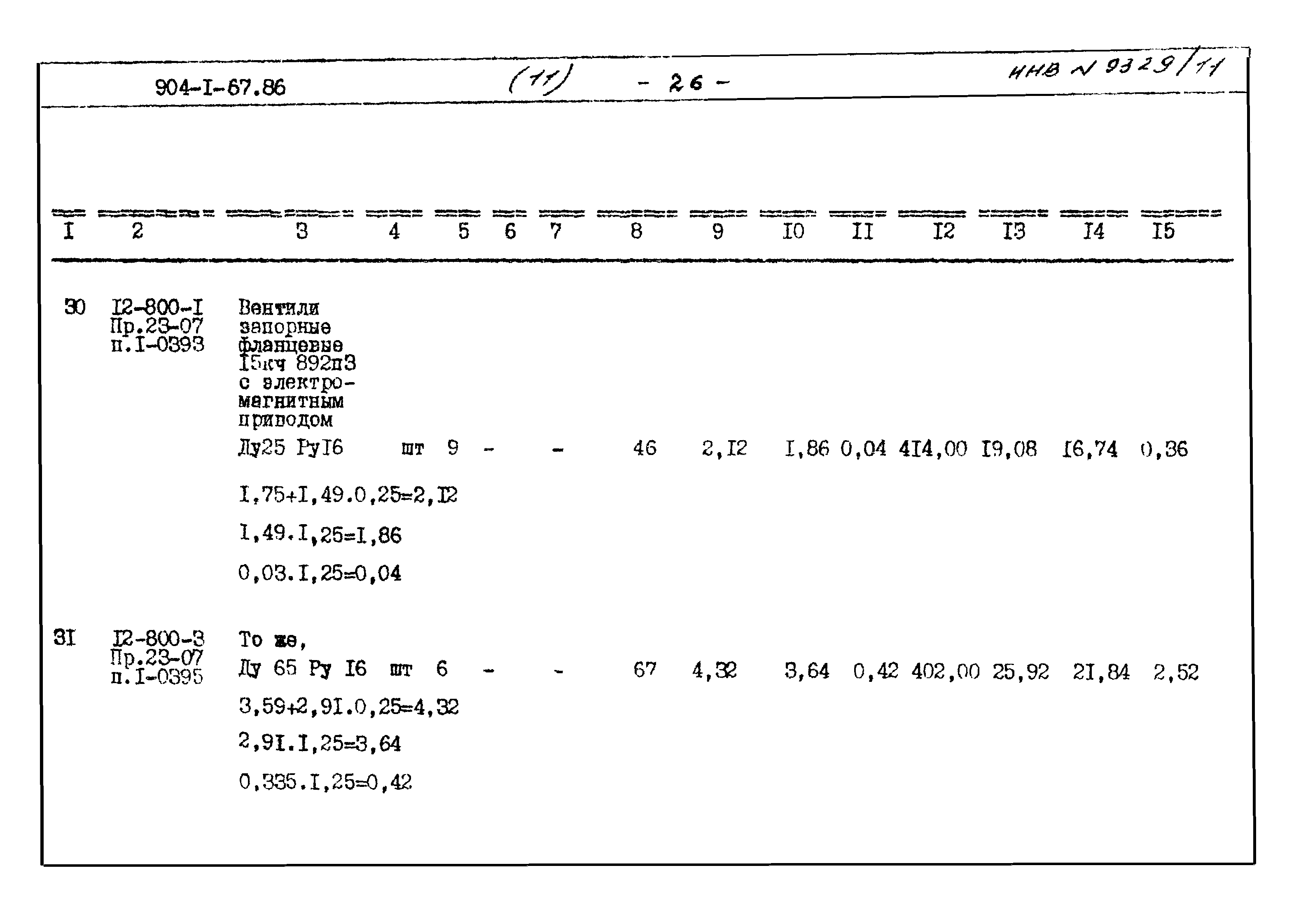 Типовой проект 904-1-67.88