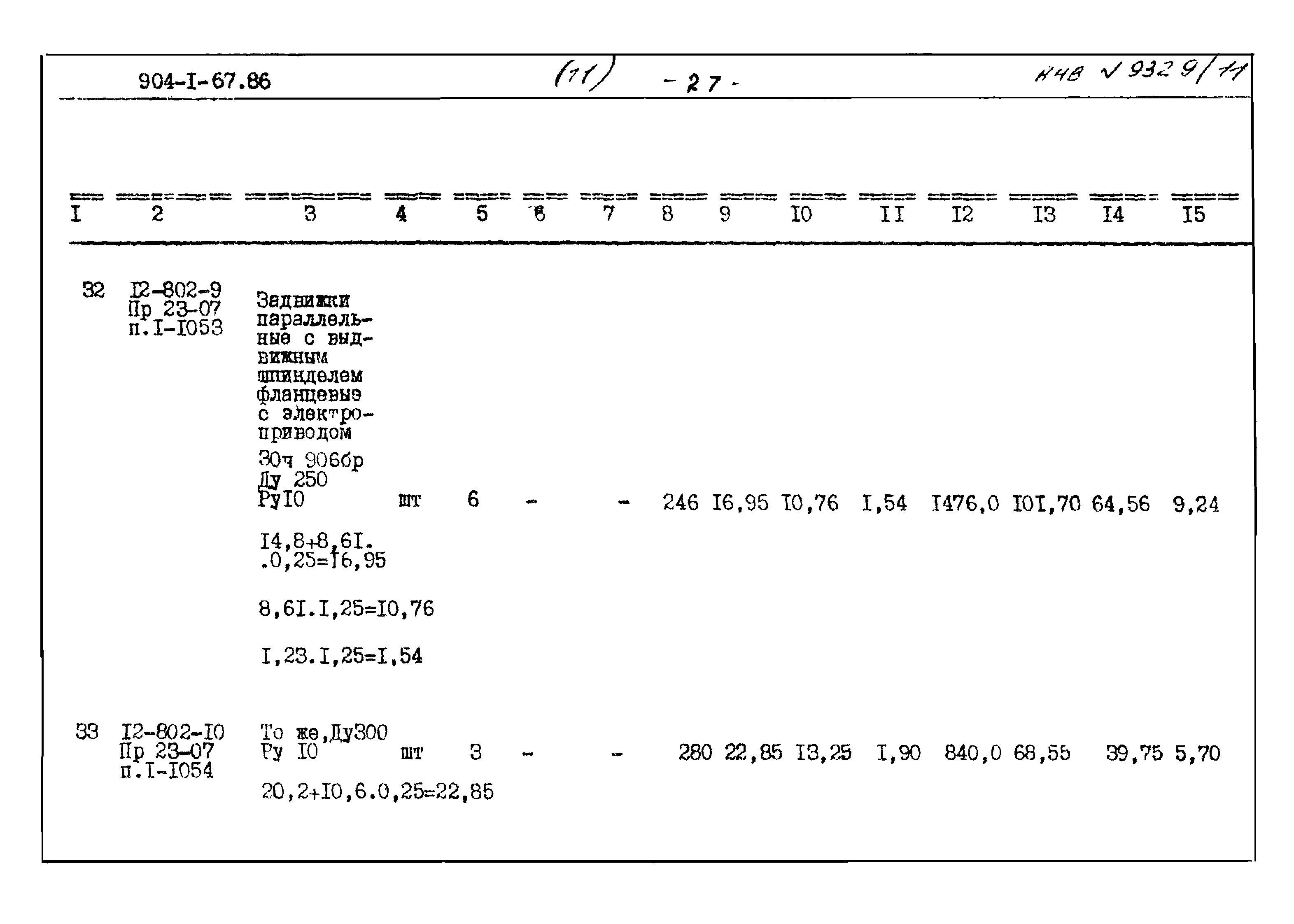 Типовой проект 904-1-67.88