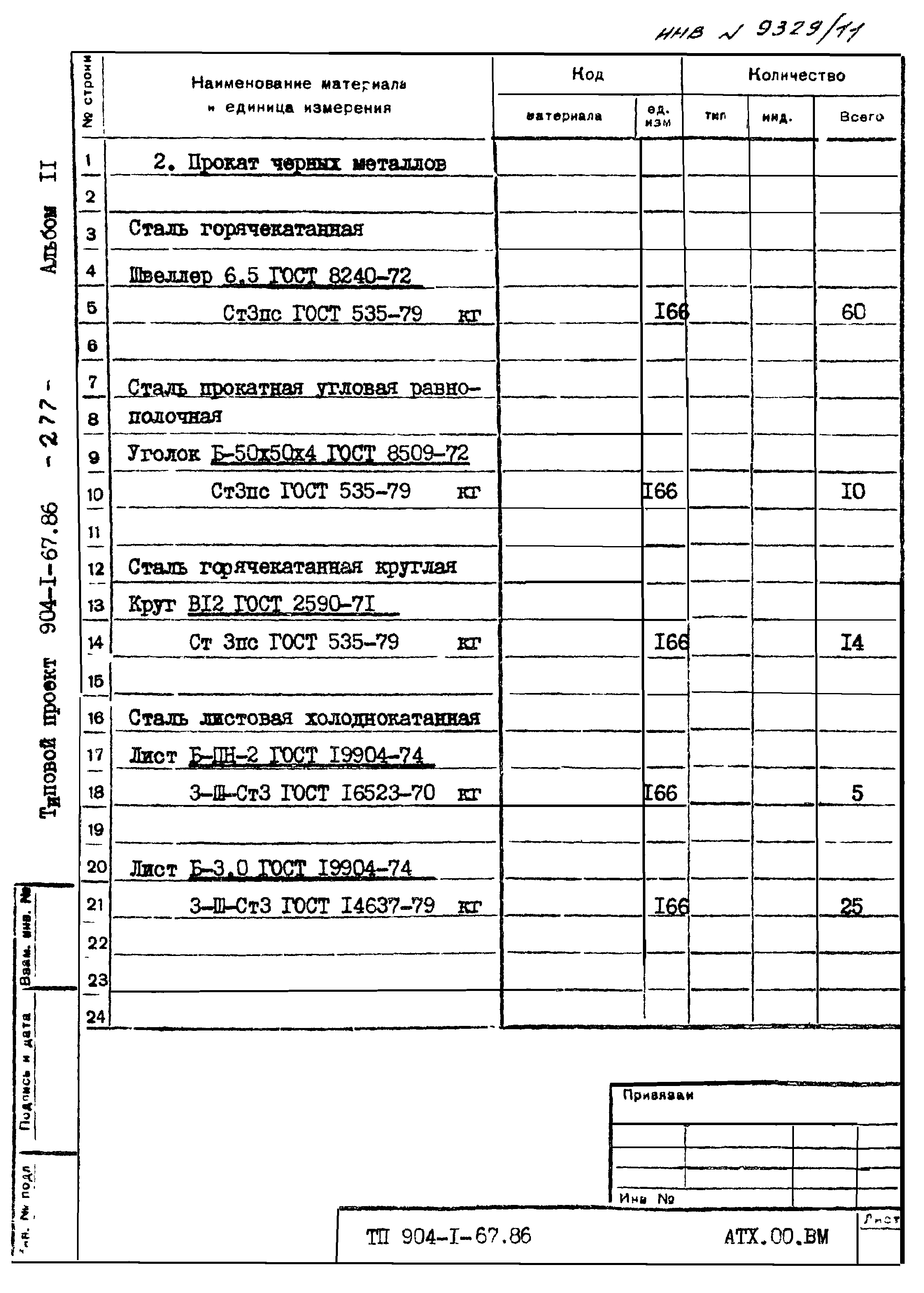 Типовой проект 904-1-67.88