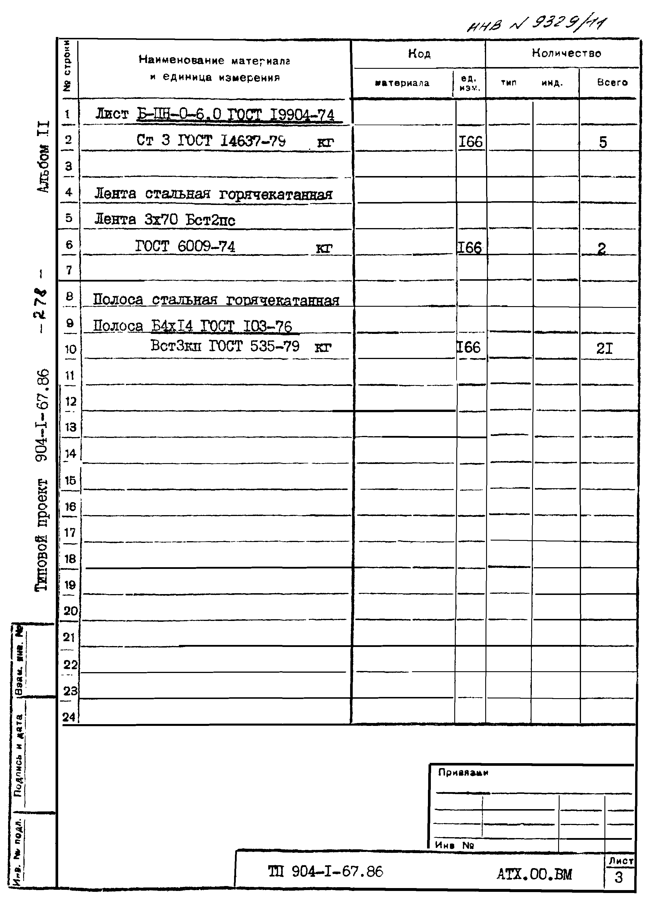 Типовой проект 904-1-67.88