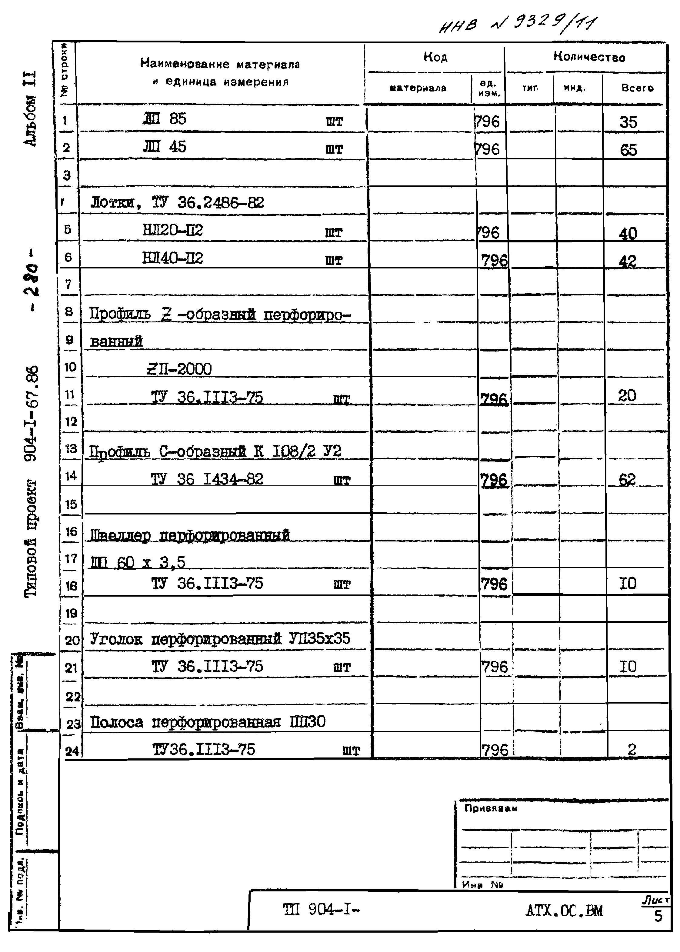 Типовой проект 904-1-67.88