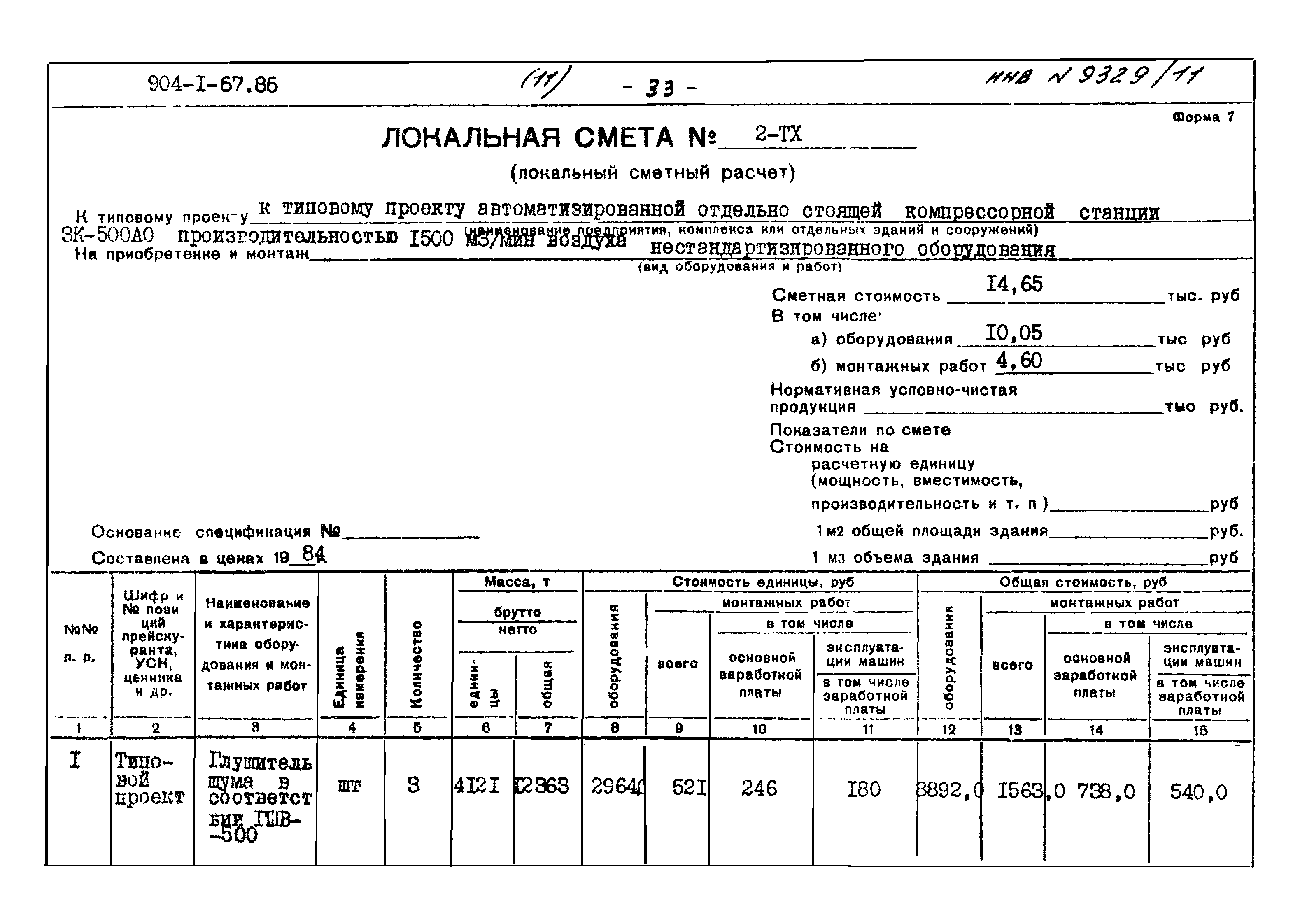 Типовой проект 904-1-67.88