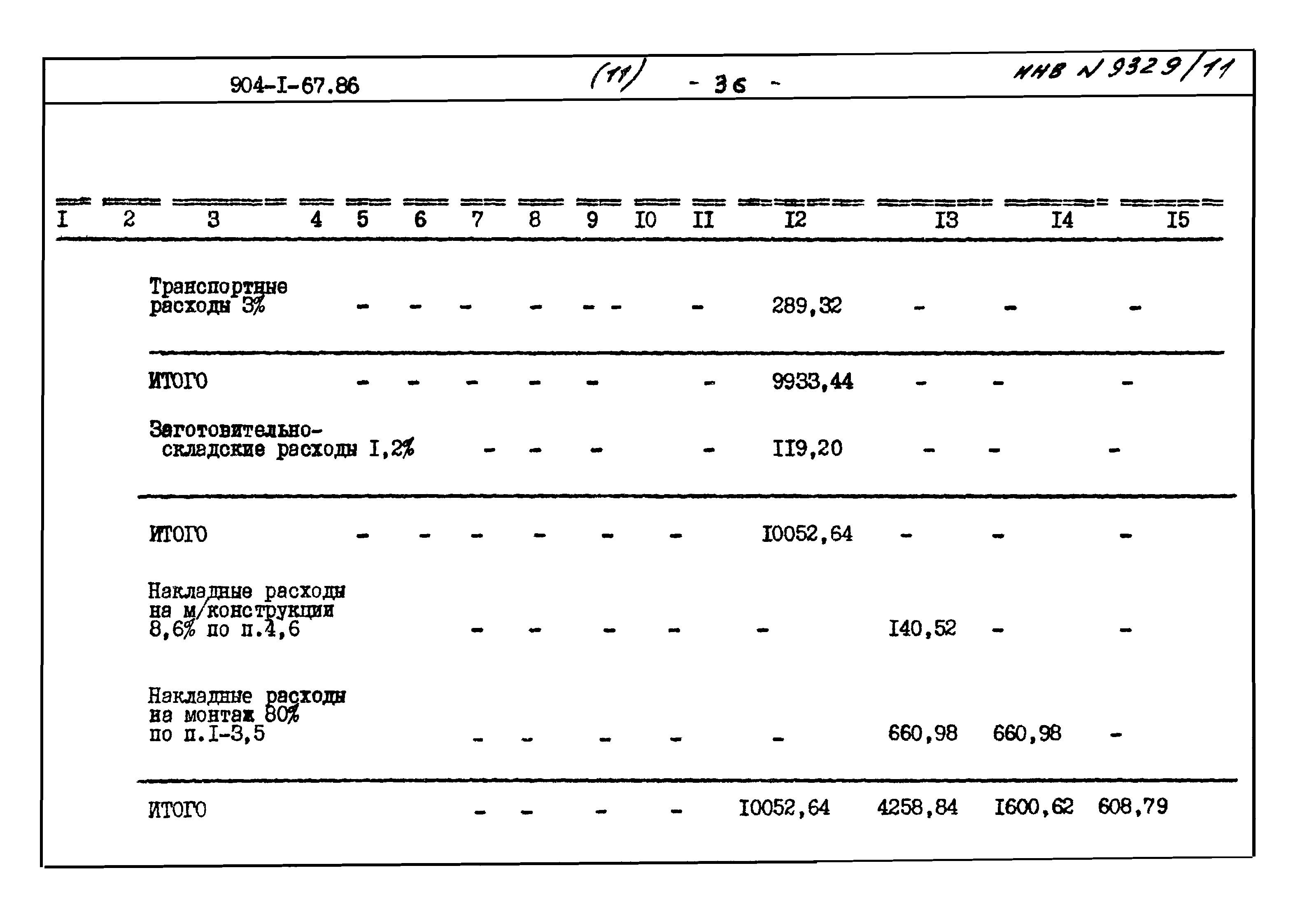 Типовой проект 904-1-67.88