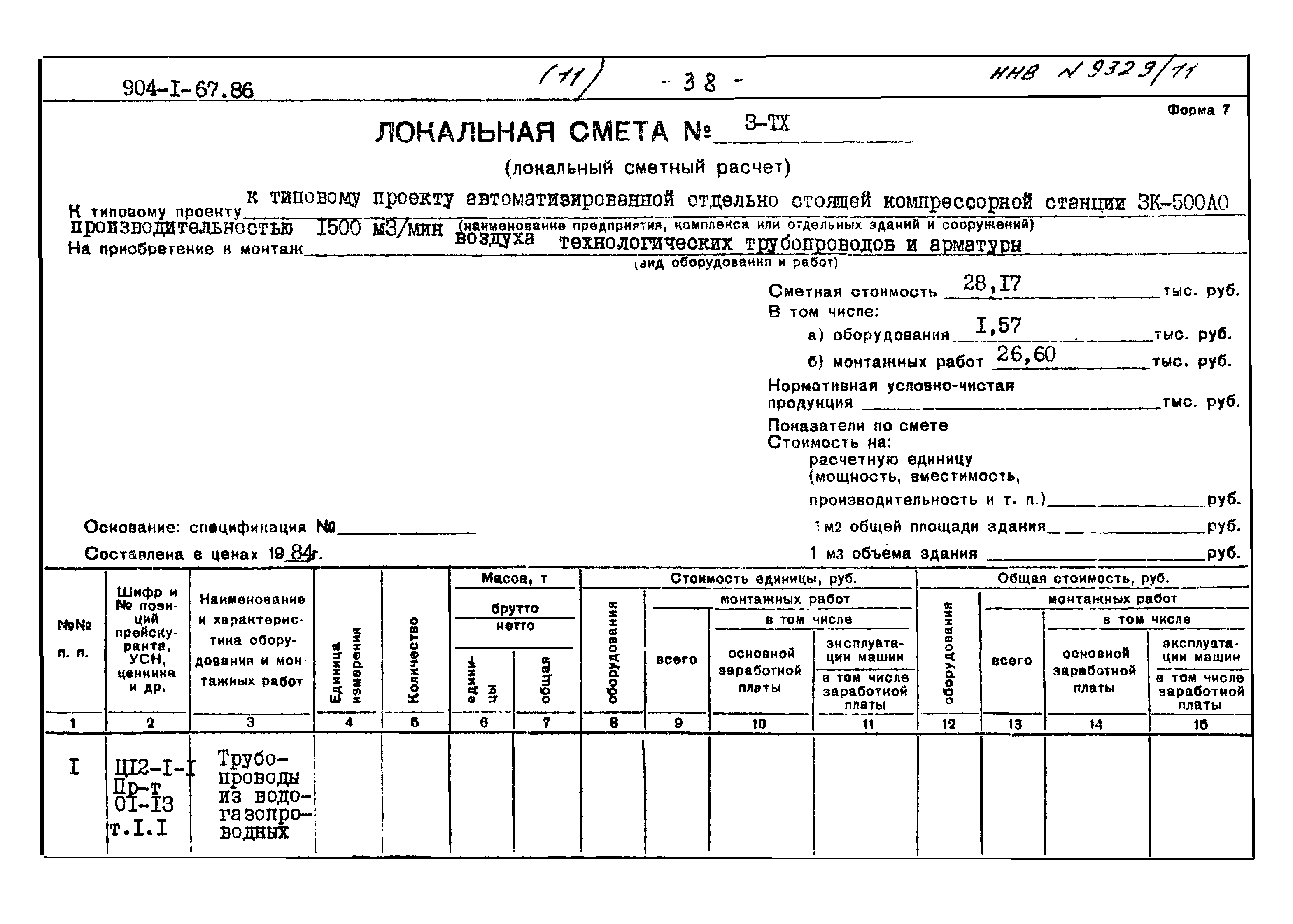 Типовой проект 904-1-67.88